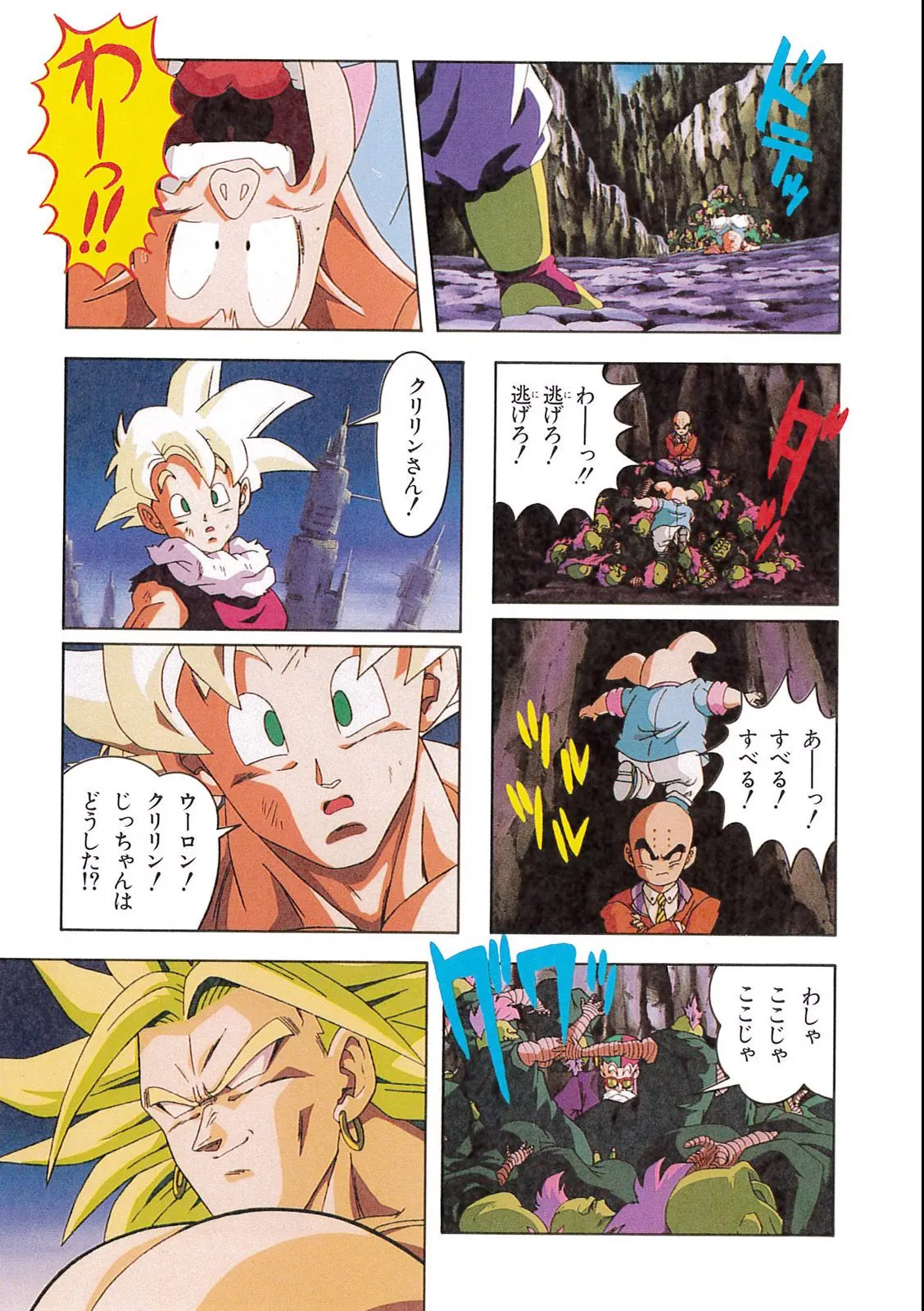 Chapitre 12 — Dragon Ball Film Anime Comics 12 : 燃えつきろ!! 熱戦・烈戦・超激戦 — page 71