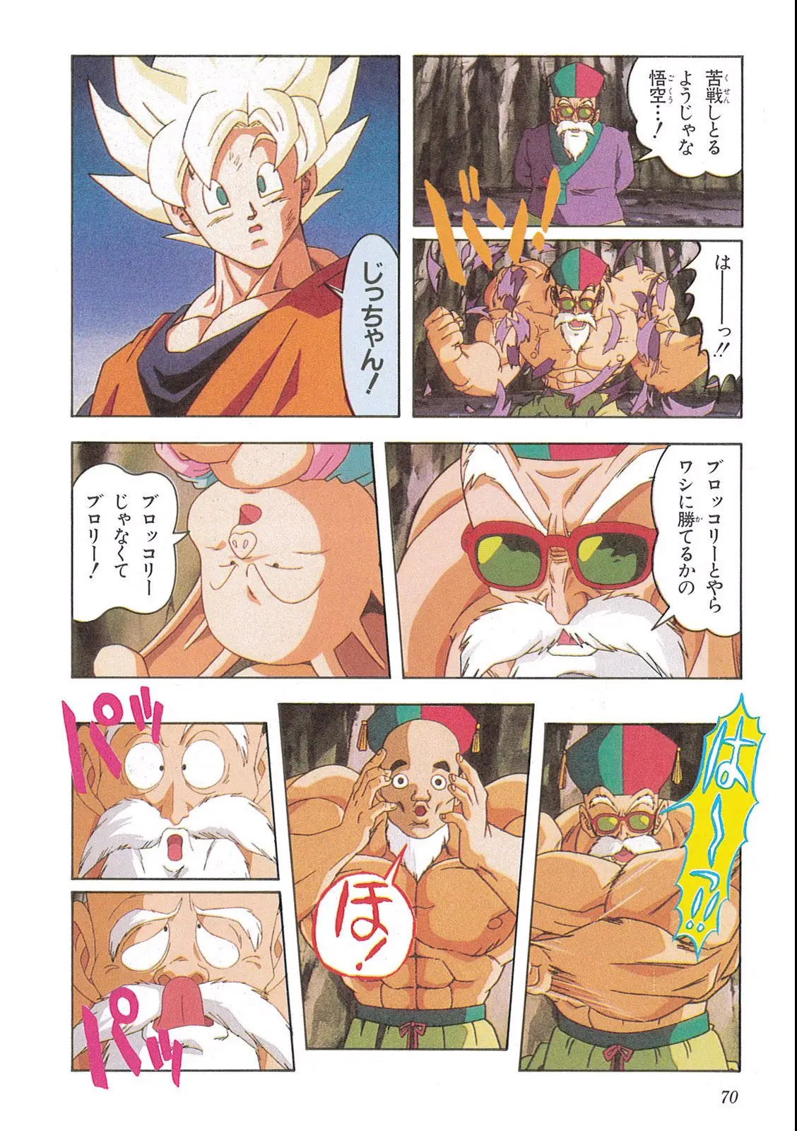 Chapitre 12 — Dragon Ball Film Anime Comics 12 : 燃えつきろ!! 熱戦・烈戦・超激戦 — page 72