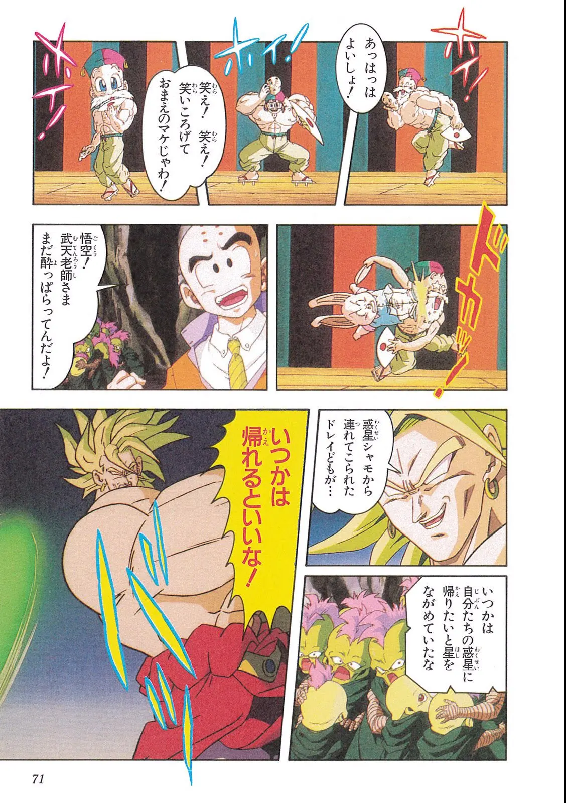Chapitre 12 — Dragon Ball Film Anime Comics 12 : 燃えつきろ!! 熱戦・烈戦・超激戦 — page 73