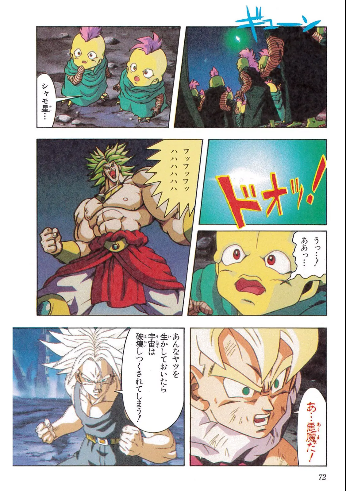 Chapitre 12 — Dragon Ball Film Anime Comics 12 : 燃えつきろ!! 熱戦・烈戦・超激戦 — page 74