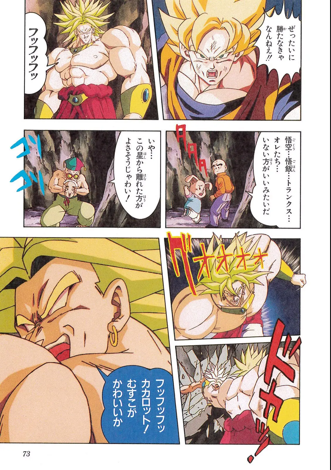 Chapitre 12 — Dragon Ball Film Anime Comics 12 : 燃えつきろ!! 熱戦・烈戦・超激戦 — page 75