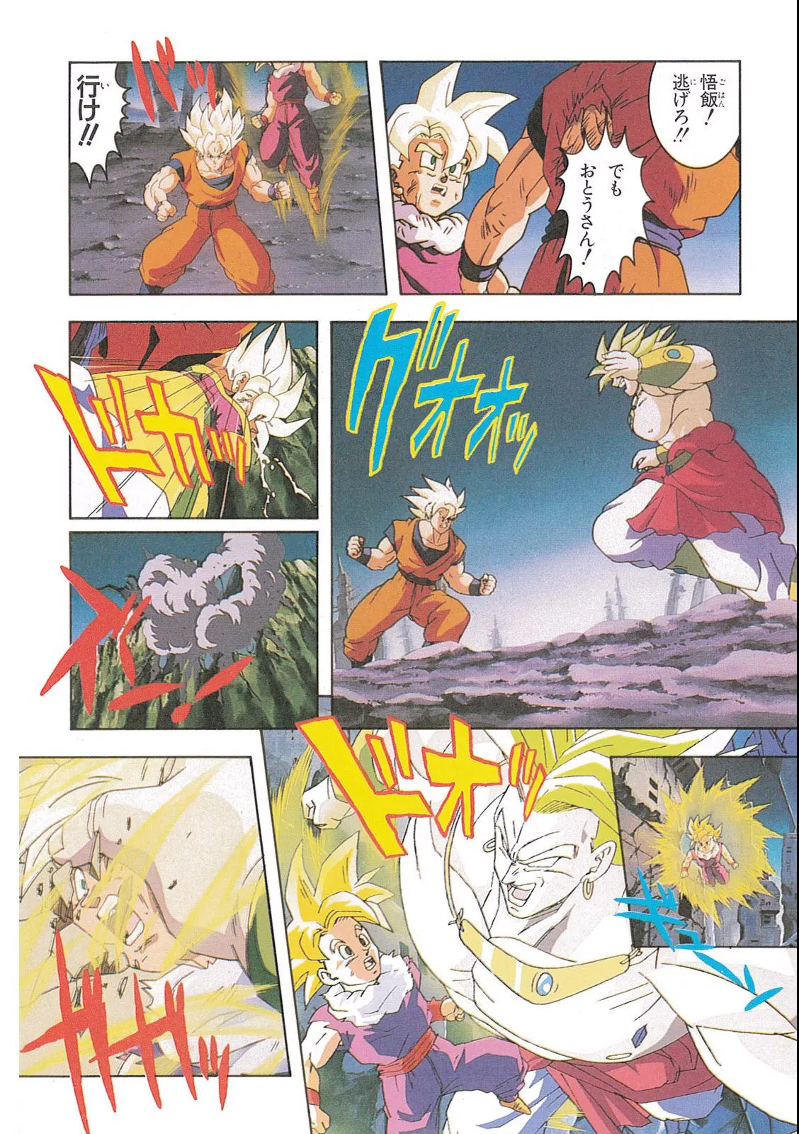 Chapitre 12 — Dragon Ball Film Anime Comics 12 : 燃えつきろ!! 熱戦・烈戦・超激戦 — page 76