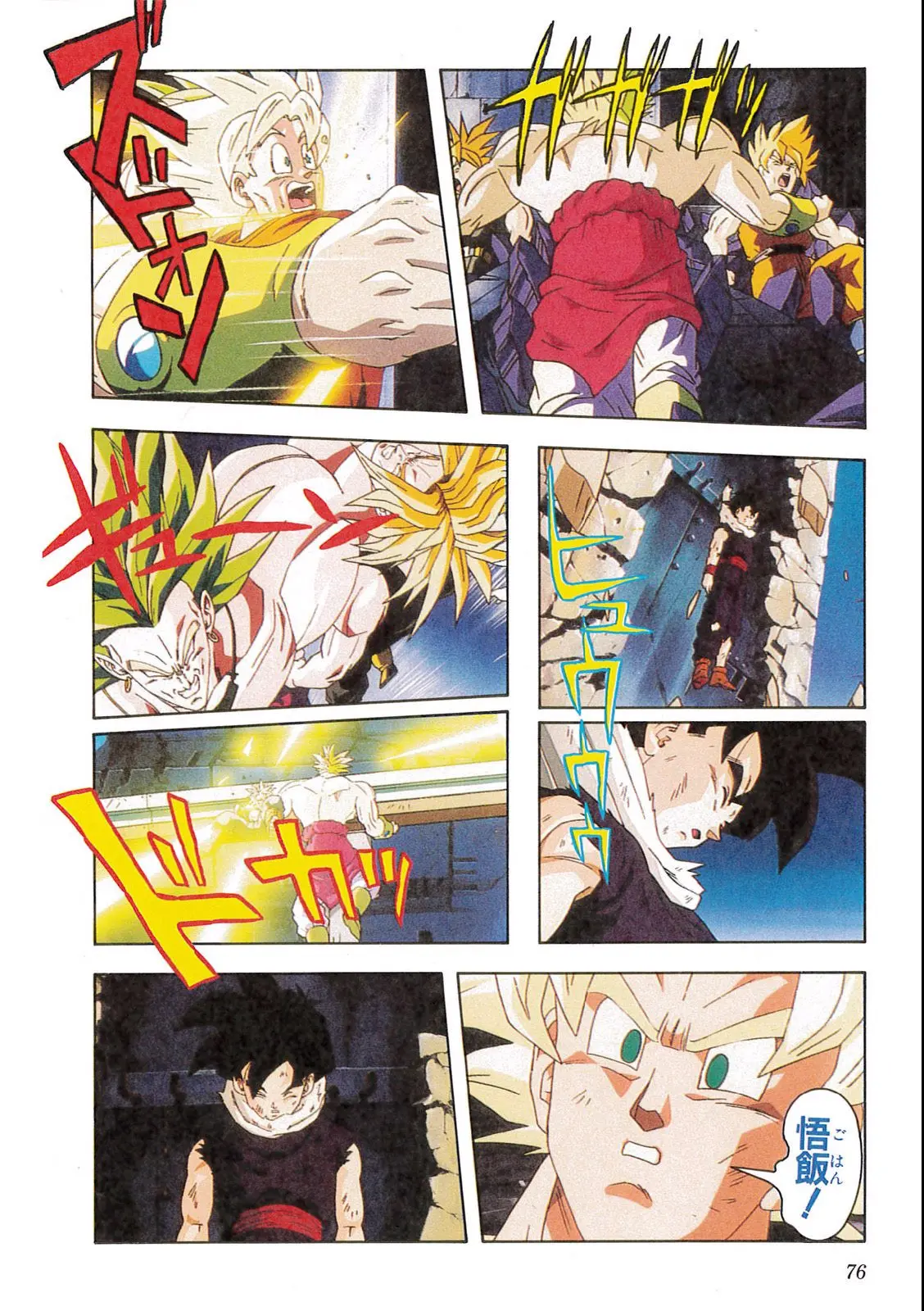 Chapitre 12 — Dragon Ball Film Anime Comics 12 : 燃えつきろ!! 熱戦・烈戦・超激戦 — page 78