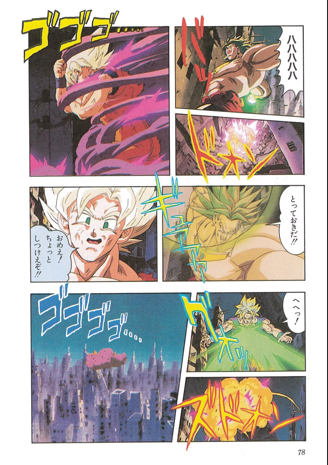 Chapitre 12 — Dragon Ball Film Anime Comics 12 : 燃えつきろ!! 熱戦・烈戦・超激戦 — page 80