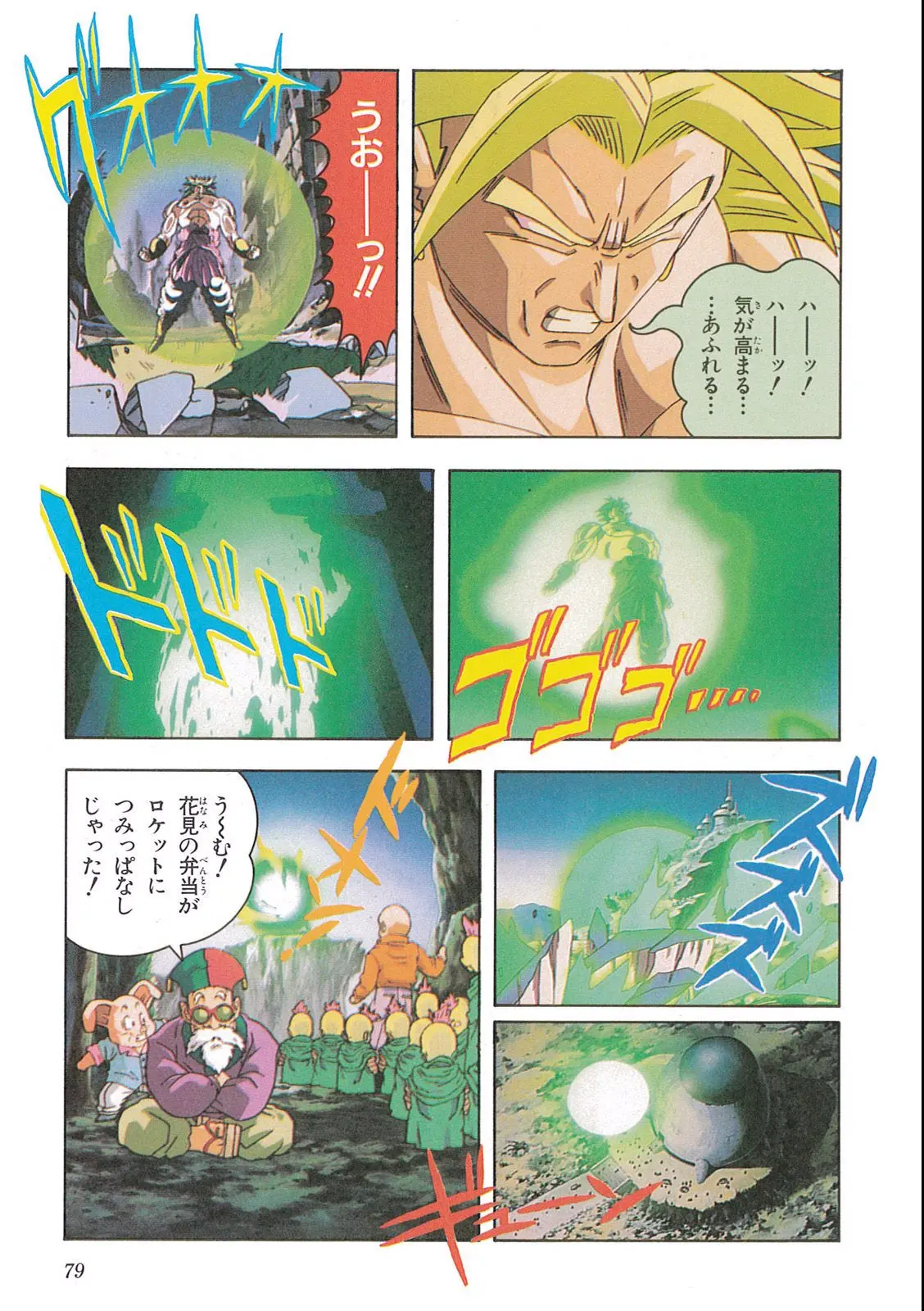 Chapitre 12 — Dragon Ball Film Anime Comics 12 : 燃えつきろ!! 熱戦・烈戦・超激戦 — page 81