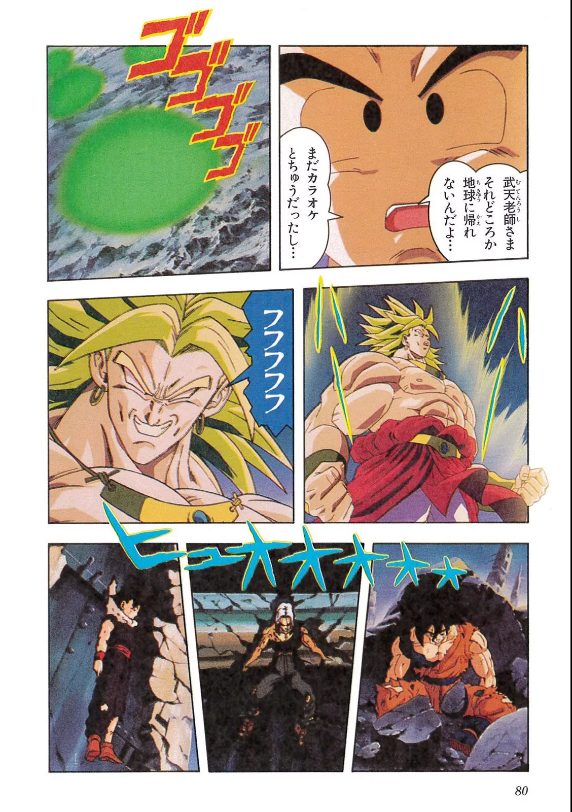 Chapitre 12 — Dragon Ball Film Anime Comics 12 : 燃えつきろ!! 熱戦・烈戦・超激戦 — page 82