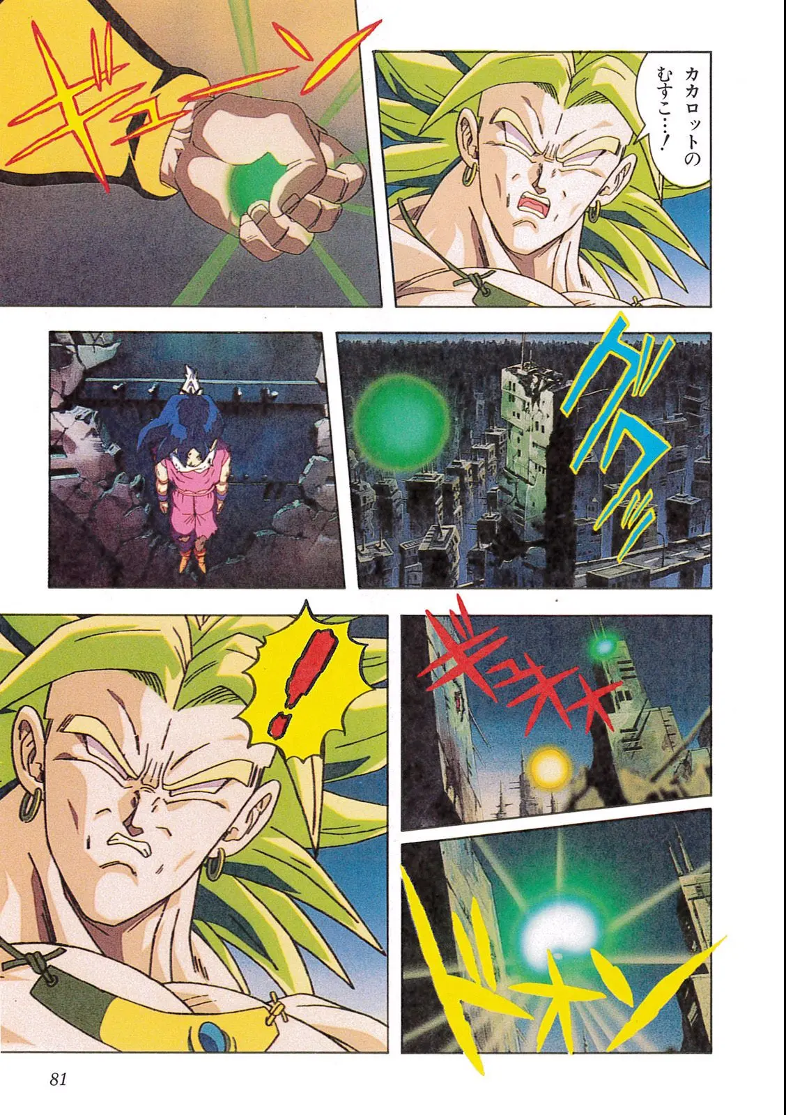 Chapitre 12 — Dragon Ball Film Anime Comics 12 : 燃えつきろ!! 熱戦・烈戦・超激戦 — page 83