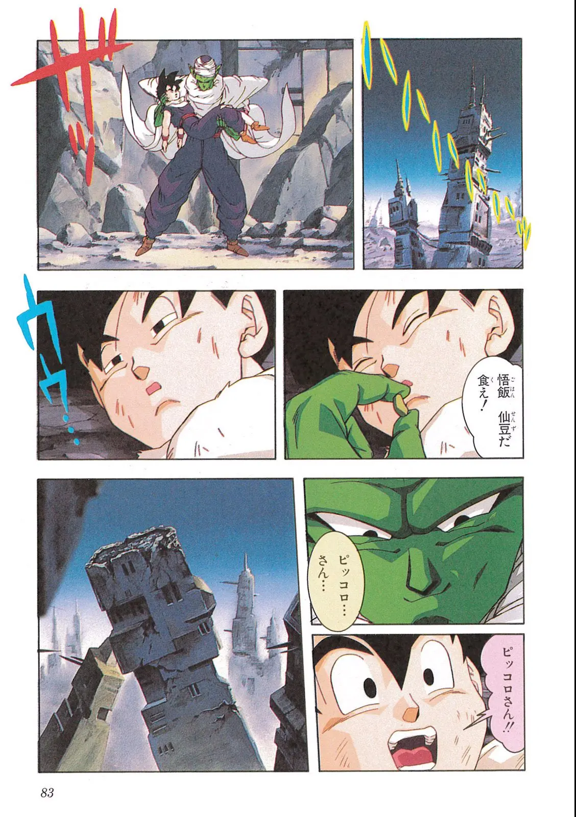 Chapitre 12 — Dragon Ball Film Anime Comics 12 : 燃えつきろ!! 熱戦・烈戦・超激戦 — page 85
