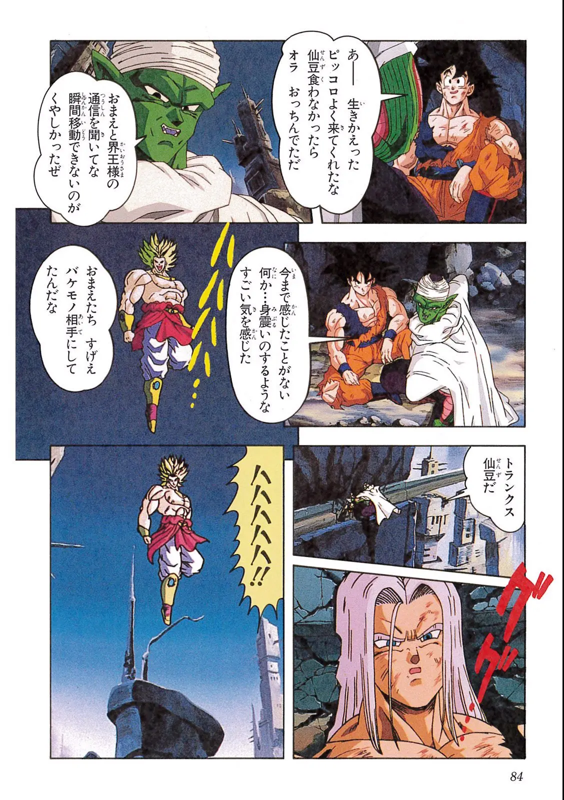 Chapitre 12 — Dragon Ball Film Anime Comics 12 : 燃えつきろ!! 熱戦・烈戦・超激戦 — page 86