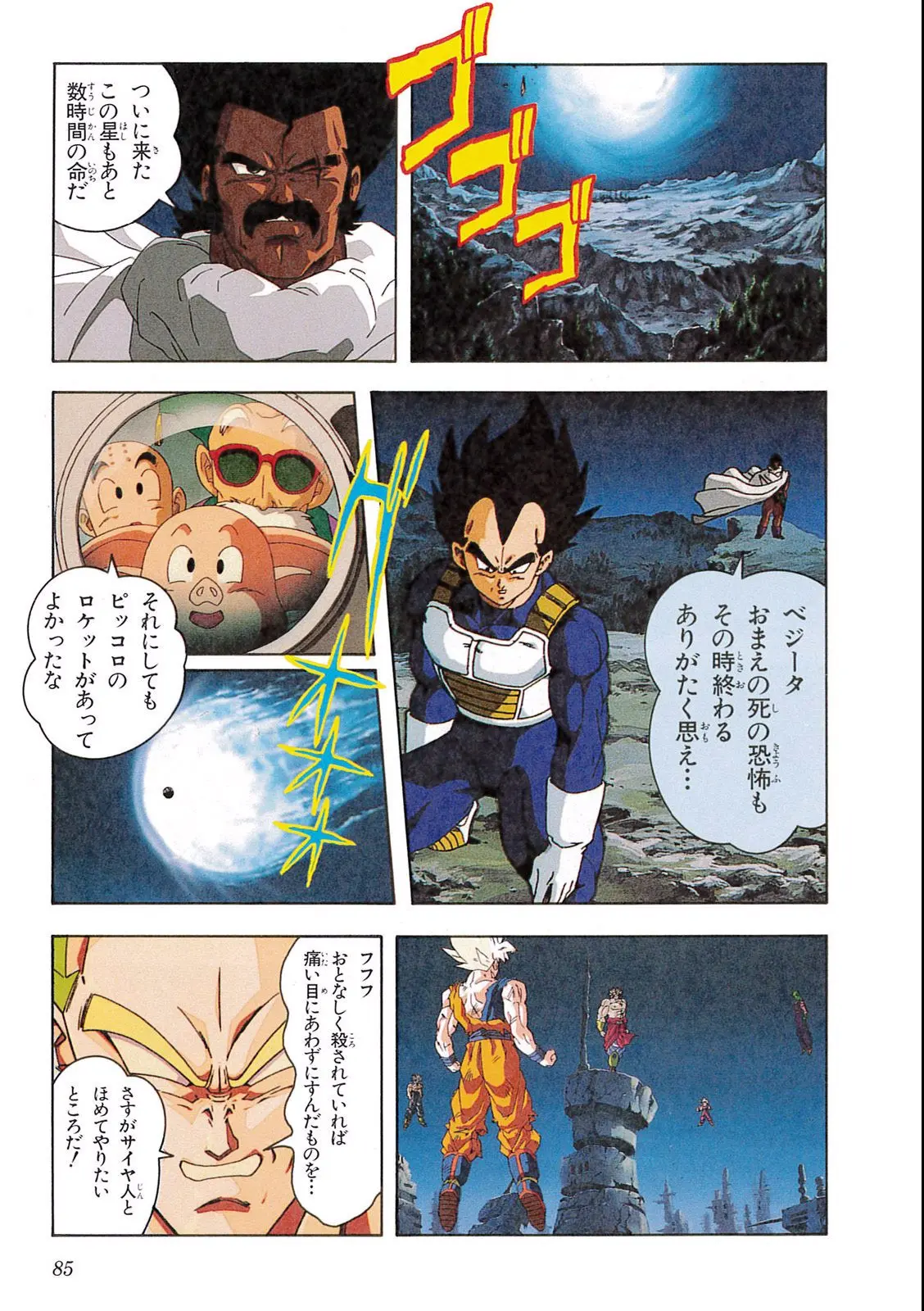 Chapitre 12 — Dragon Ball Film Anime Comics 12 : 燃えつきろ!! 熱戦・烈戦・超激戦 — page 87