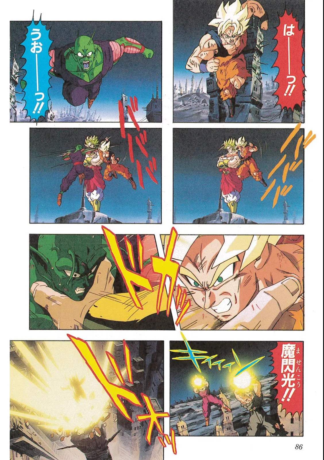 Chapitre 12 — Dragon Ball Film Anime Comics 12 : 燃えつきろ!! 熱戦・烈戦・超激戦 — page 88