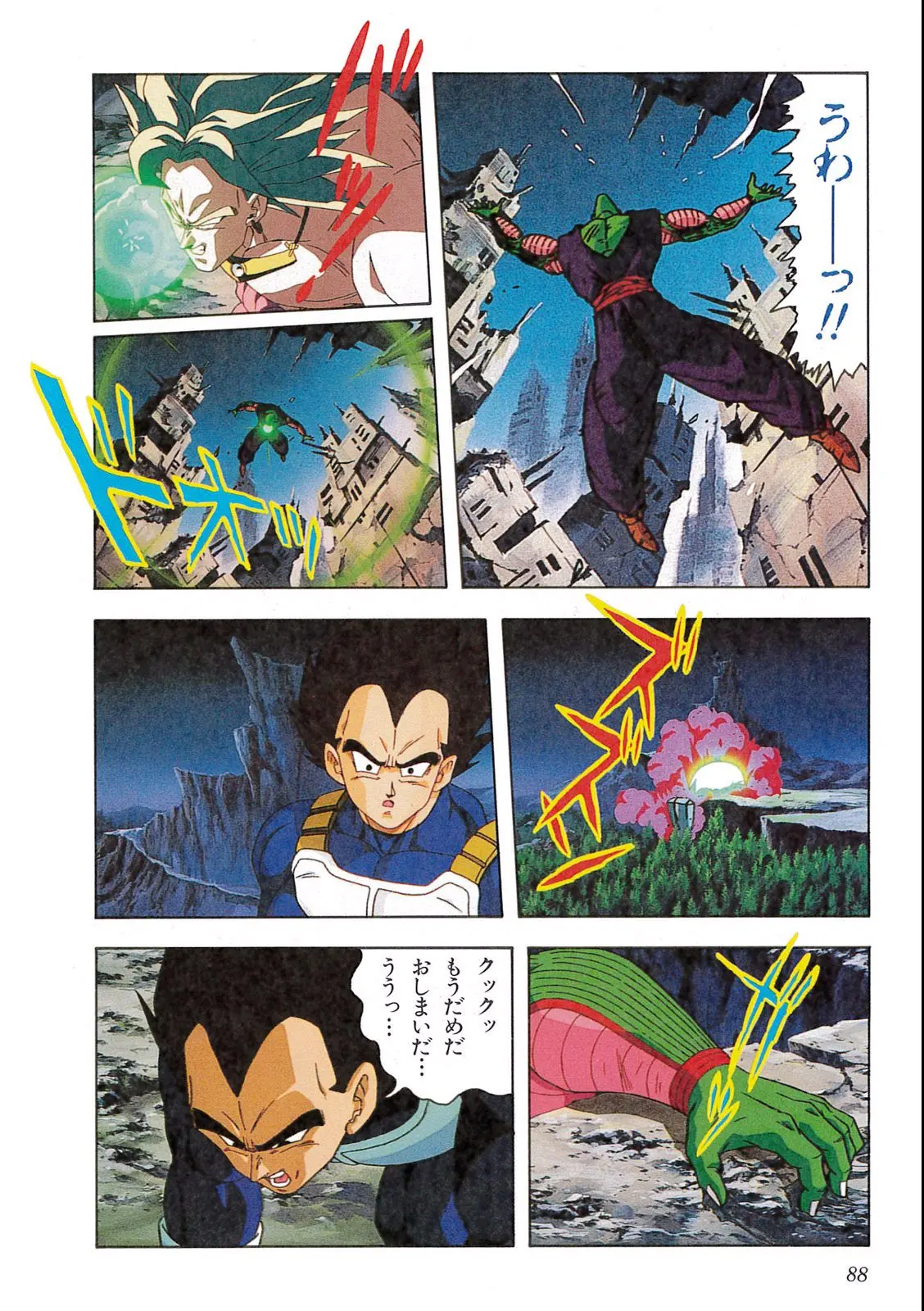 Chapitre 12 — Dragon Ball Film Anime Comics 12 : 燃えつきろ!! 熱戦・烈戦・超激戦 — page 90