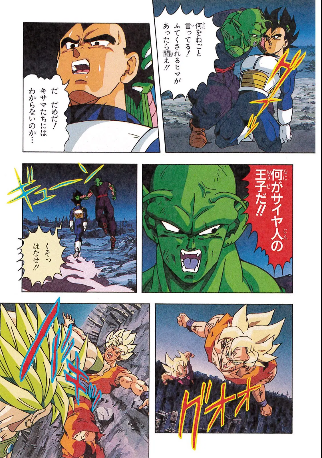 Chapitre 12 — Dragon Ball Film Anime Comics 12 : 燃えつきろ!! 熱戦・烈戦・超激戦 — page 91