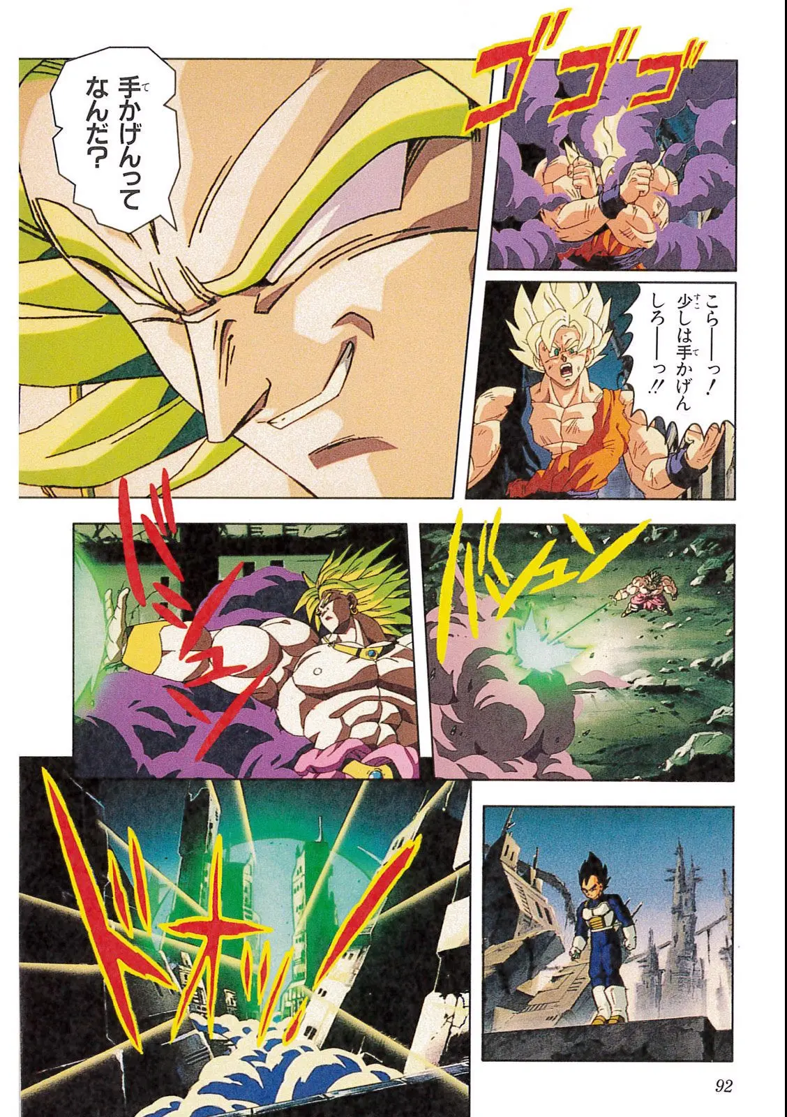 Chapitre 12 — Dragon Ball Film Anime Comics 12 : 燃えつきろ!! 熱戦・烈戦・超激戦 — page 94