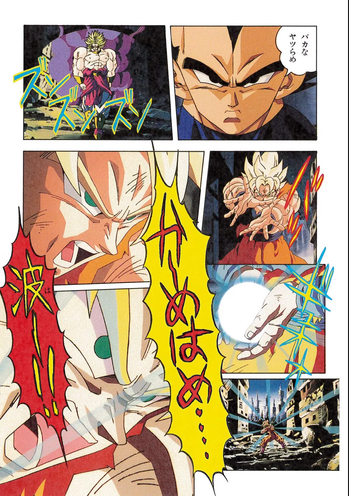 Chapitre 12 — Dragon Ball Film Anime Comics 12 : 燃えつきろ!! 熱戦・烈戦・超激戦 — page 95