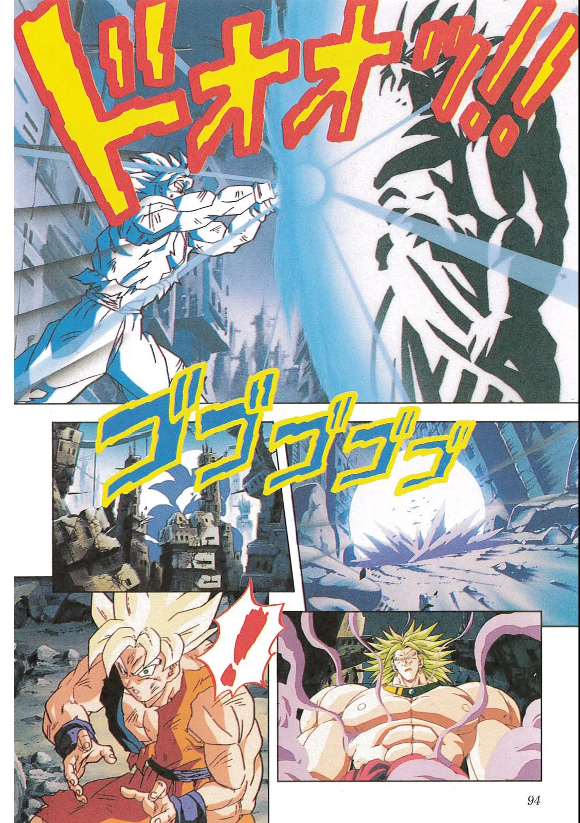 Chapitre 12 — Dragon Ball Film Anime Comics 12 : 燃えつきろ!! 熱戦・烈戦・超激戦 — page 96