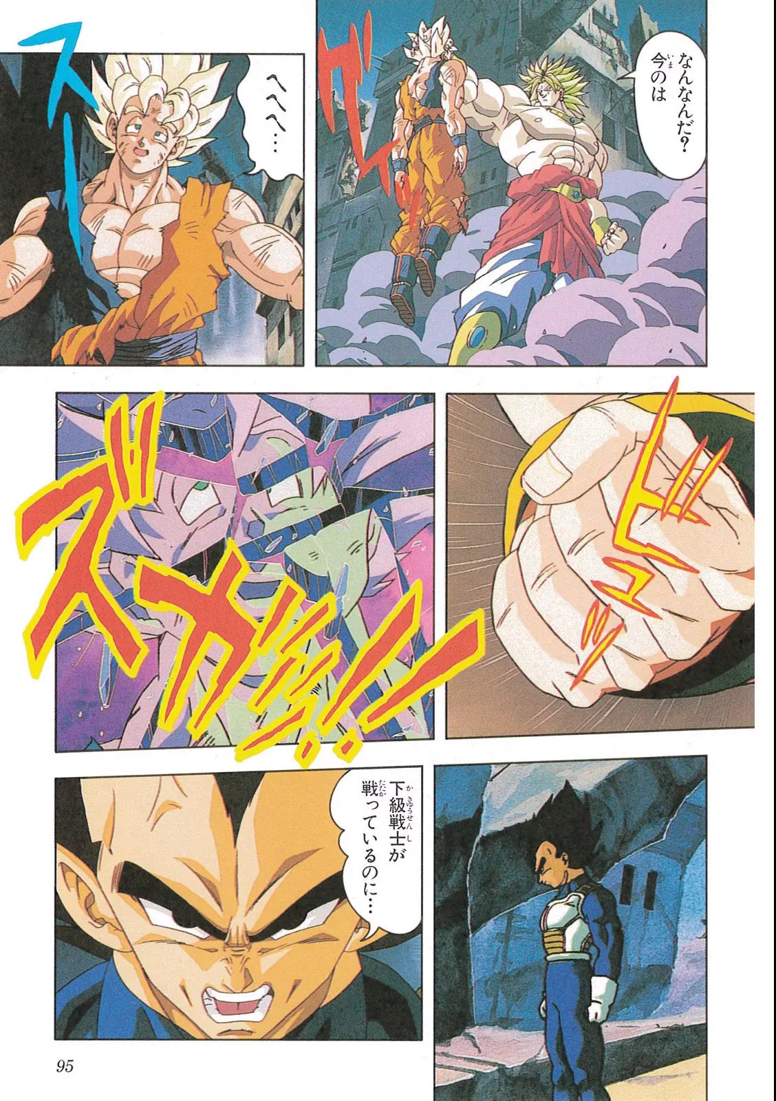 Chapitre 12 — Dragon Ball Film Anime Comics 12 : 燃えつきろ!! 熱戦・烈戦・超激戦 — page 97