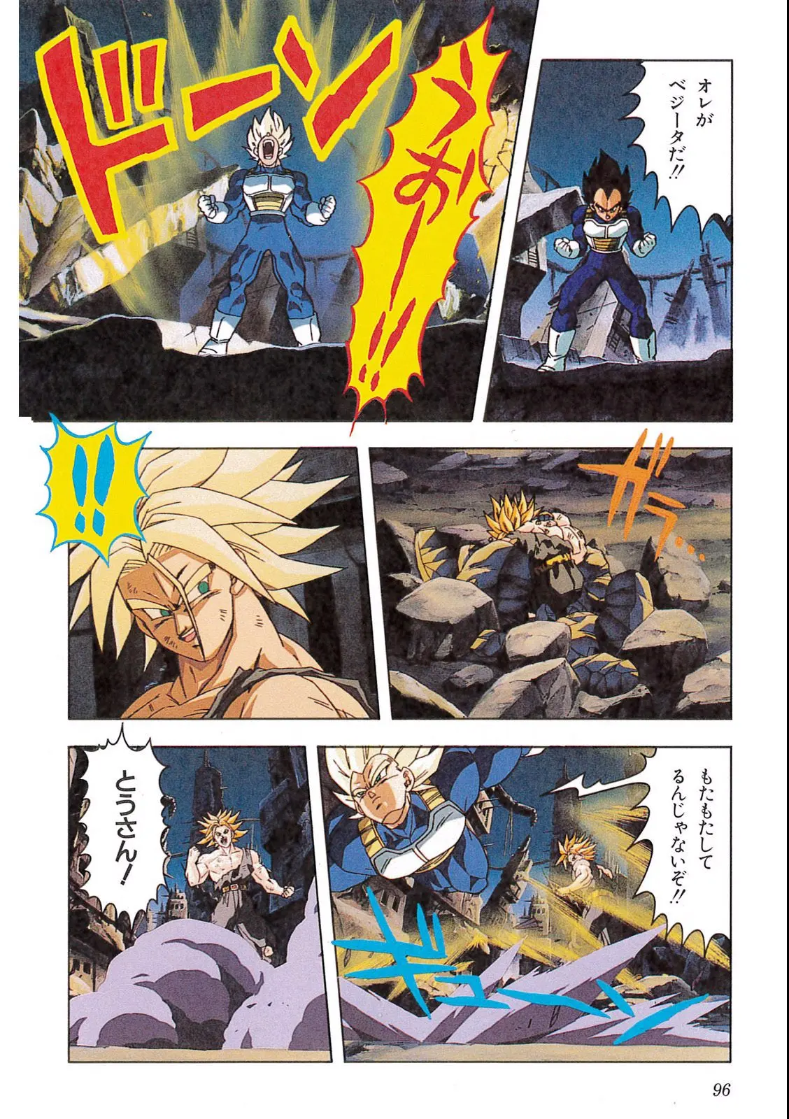 Chapitre 12 — Dragon Ball Film Anime Comics 12 : 燃えつきろ!! 熱戦・烈戦・超激戦 — page 98