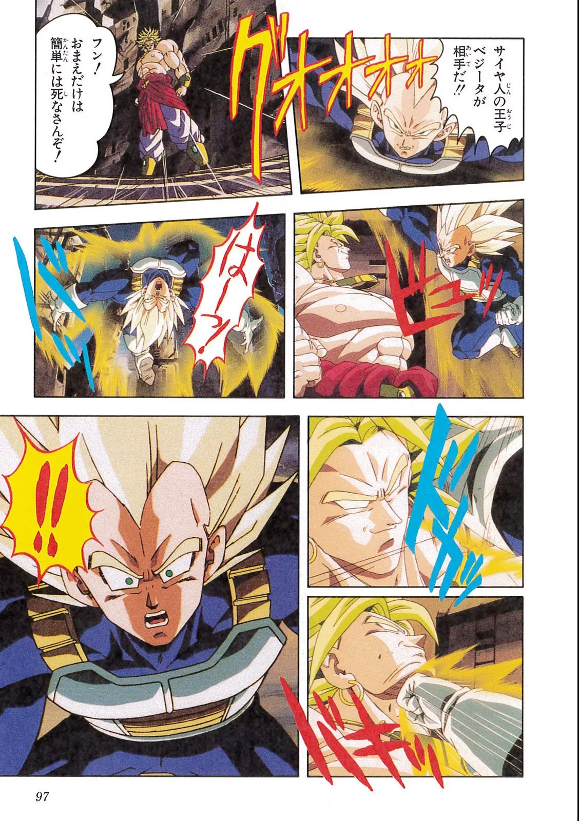 Chapitre 12 — Dragon Ball Film Anime Comics 12 : 燃えつきろ!! 熱戦・烈戦・超激戦 — page 99
