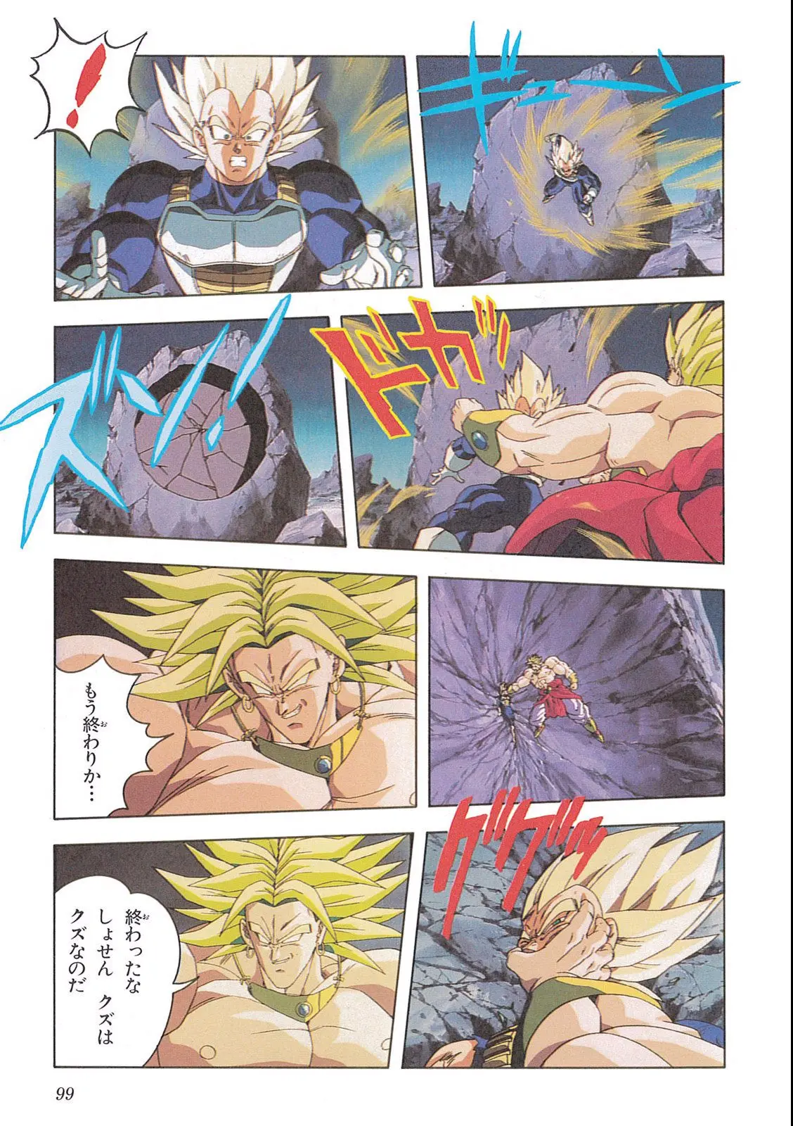 Chapitre 12 — Dragon Ball Film Anime Comics 12 : 燃えつきろ!! 熱戦・烈戦・超激戦 — page 101