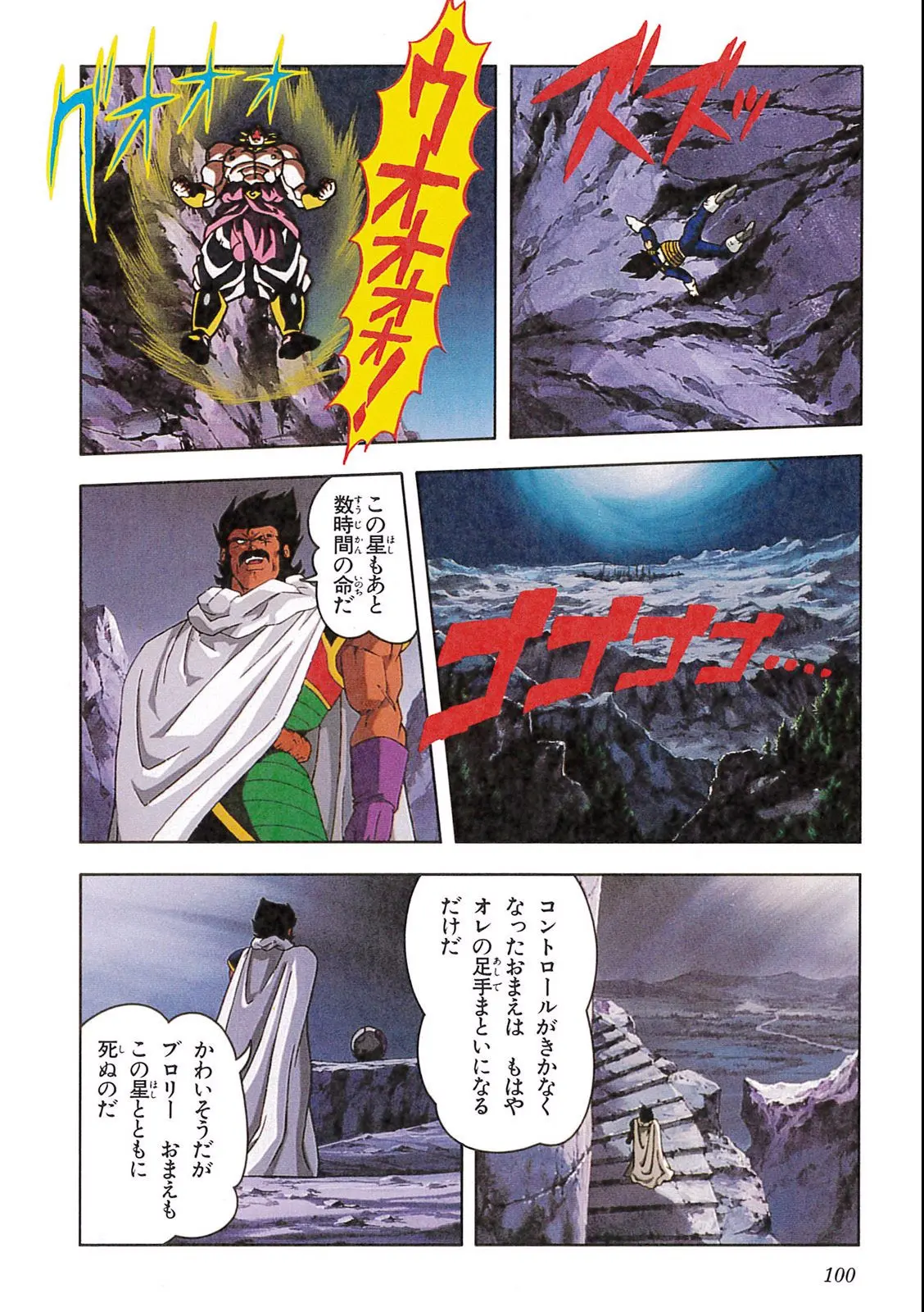 Chapitre 12 — Dragon Ball Film Anime Comics 12 : 燃えつきろ!! 熱戦・烈戦・超激戦 — page 102