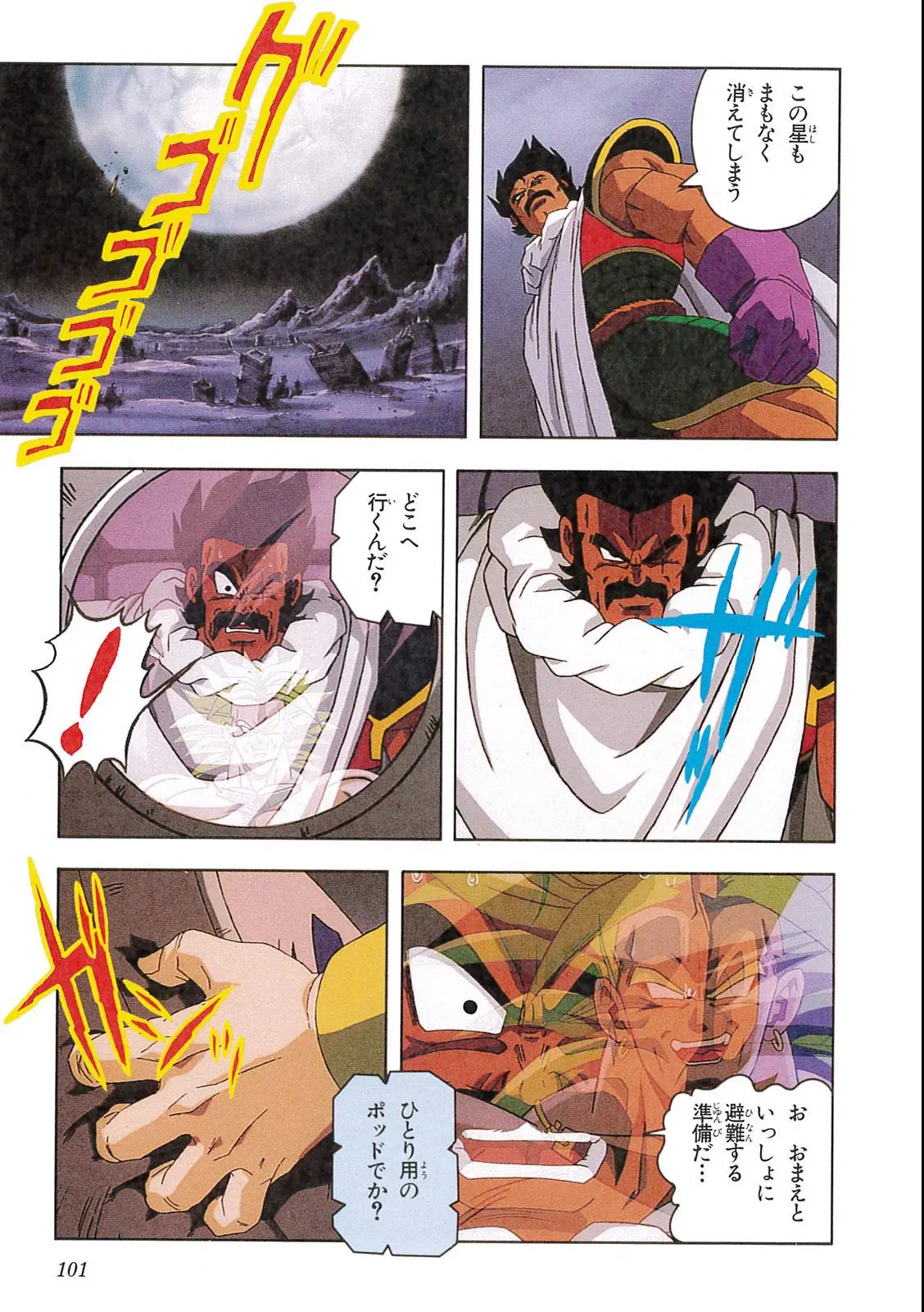 Chapitre 12 — Dragon Ball Film Anime Comics 12 : 燃えつきろ!! 熱戦・烈戦・超激戦 — page 103