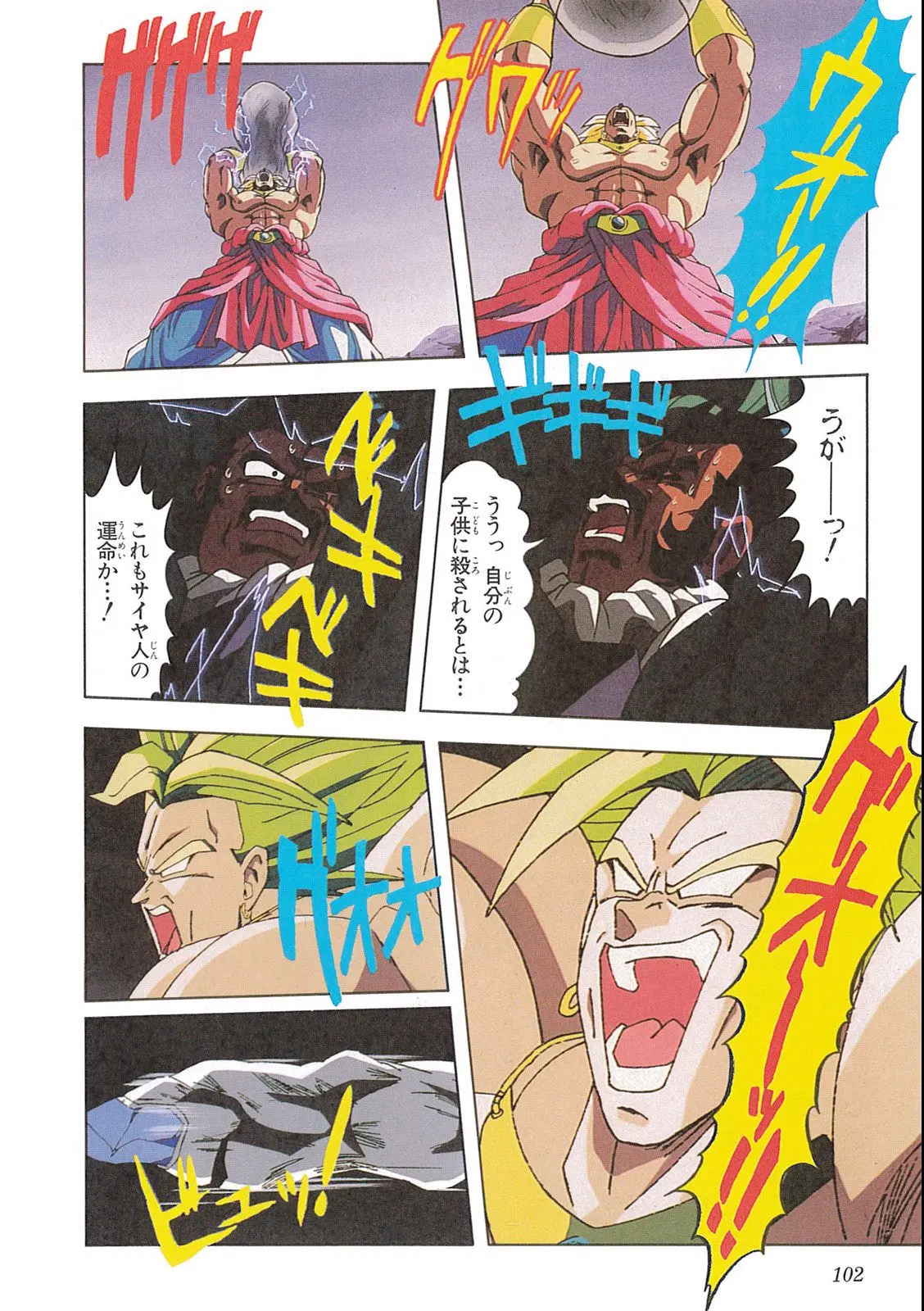 Chapitre 12 — Dragon Ball Film Anime Comics 12 : 燃えつきろ!! 熱戦・烈戦・超激戦 — page 104