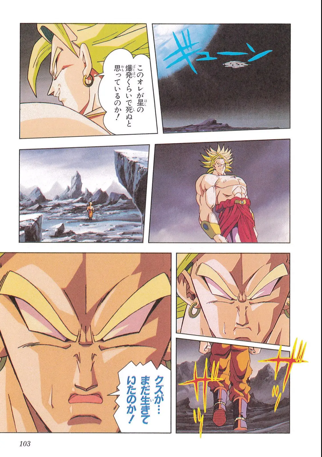 Chapitre 12 — Dragon Ball Film Anime Comics 12 : 燃えつきろ!! 熱戦・烈戦・超激戦 — page 105