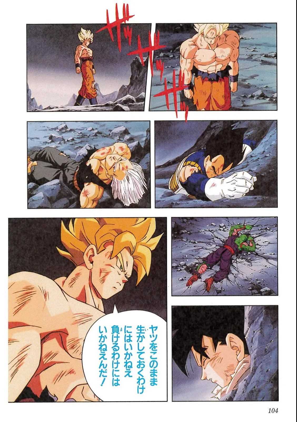 Chapitre 12 — Dragon Ball Film Anime Comics 12 : 燃えつきろ!! 熱戦・烈戦・超激戦 — page 106