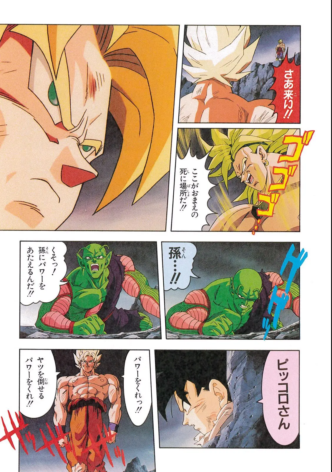 Chapitre 12 — Dragon Ball Film Anime Comics 12 : 燃えつきろ!! 熱戦・烈戦・超激戦 — page 107