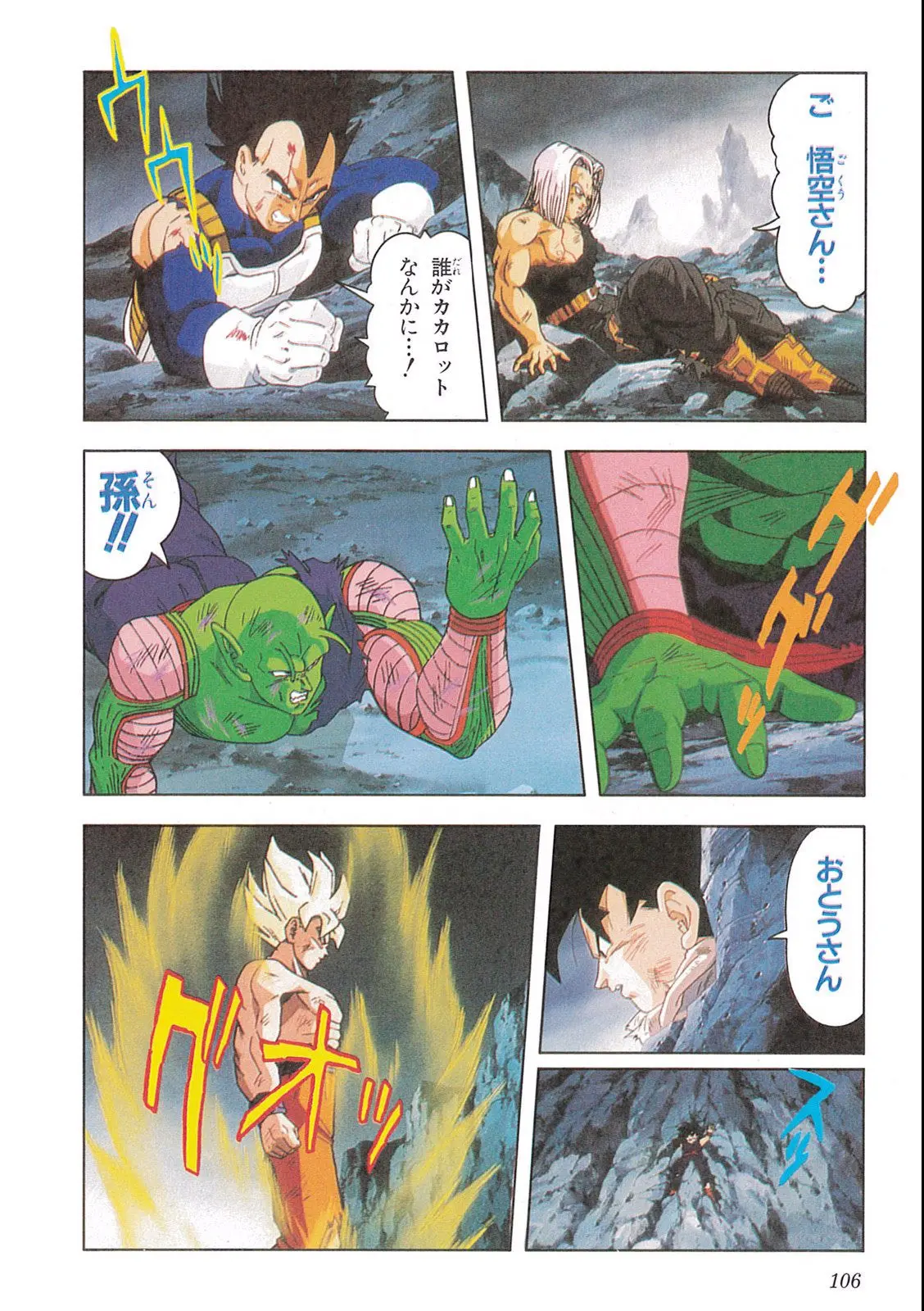 Chapitre 12 — Dragon Ball Film Anime Comics 12 : 燃えつきろ!! 熱戦・烈戦・超激戦 — page 108