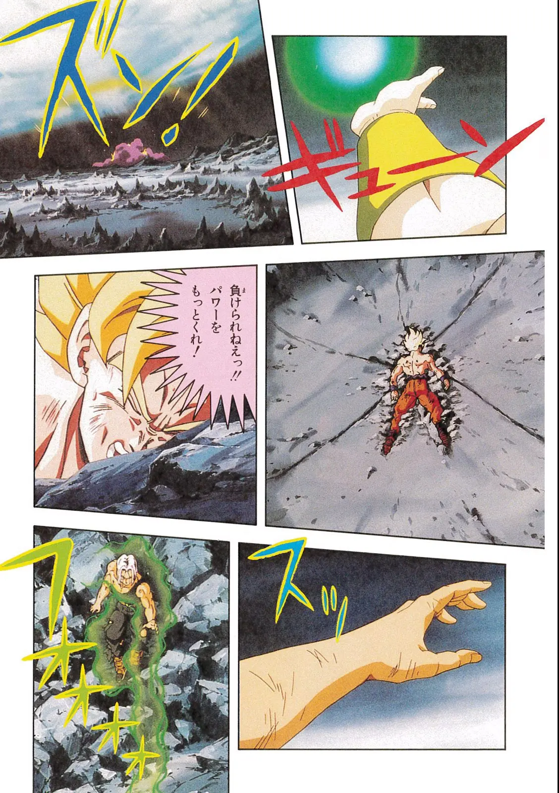 Chapitre 12 — Dragon Ball Film Anime Comics 12 : 燃えつきろ!! 熱戦・烈戦・超激戦 — page 111