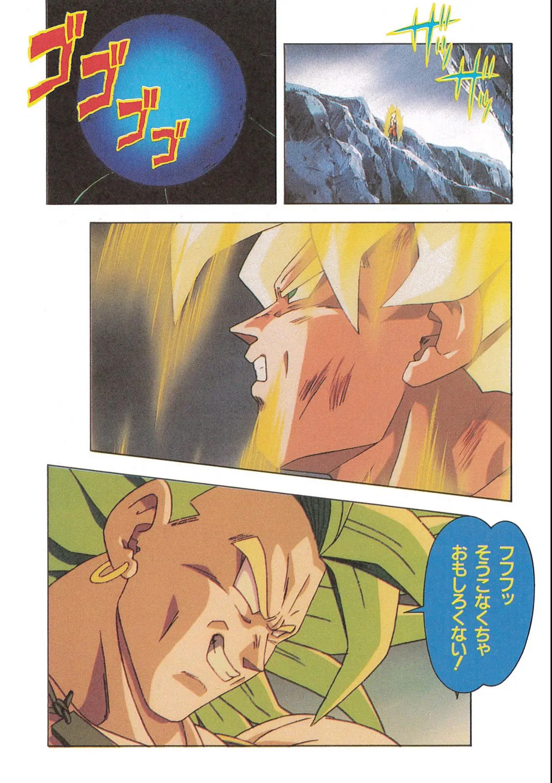 Chapitre 12 — Dragon Ball Film Anime Comics 12 : 燃えつきろ!! 熱戦・烈戦・超激戦 — page 116