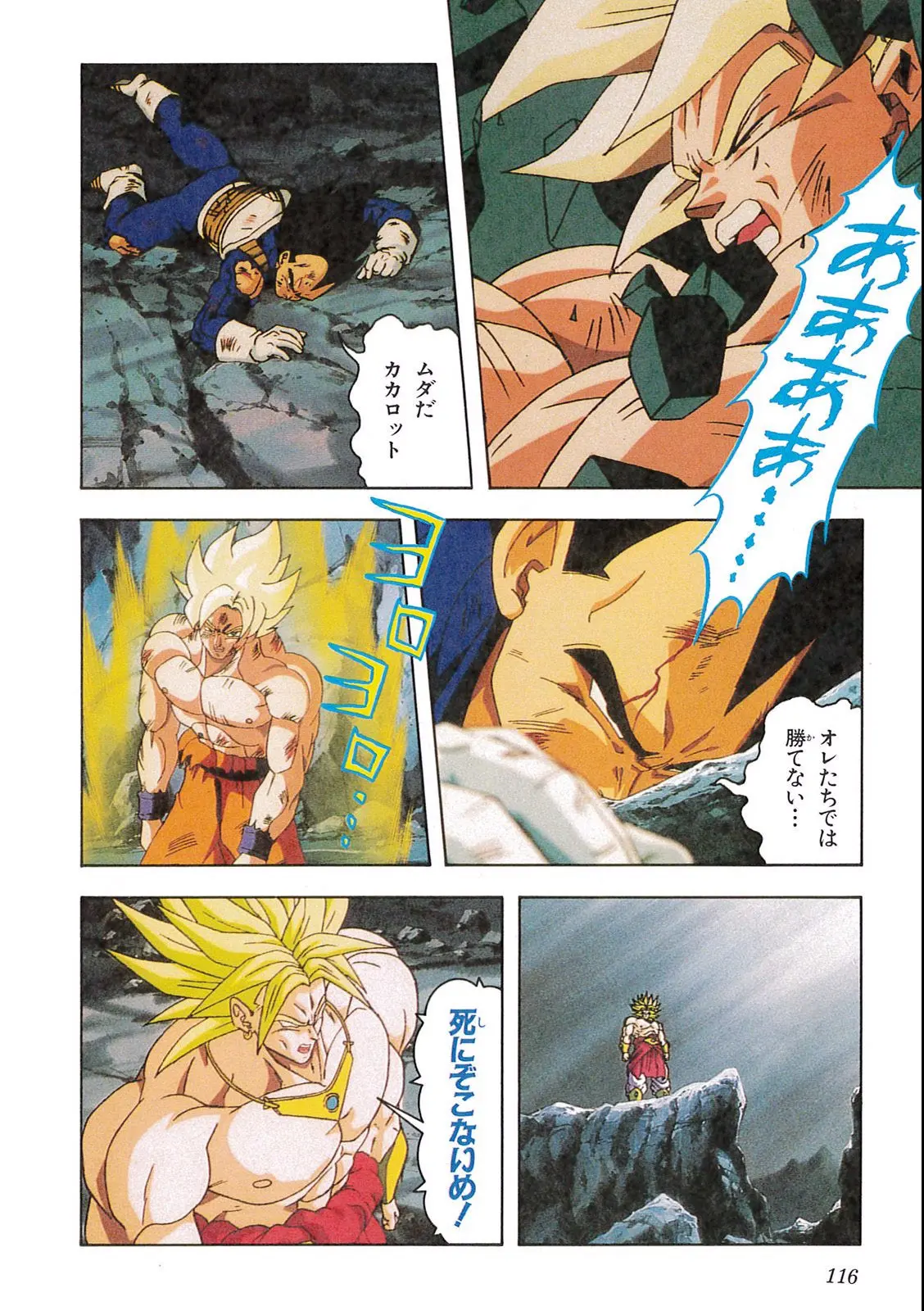 Chapitre 12 — Dragon Ball Film Anime Comics 12 : 燃えつきろ!! 熱戦・烈戦・超激戦 — page 118