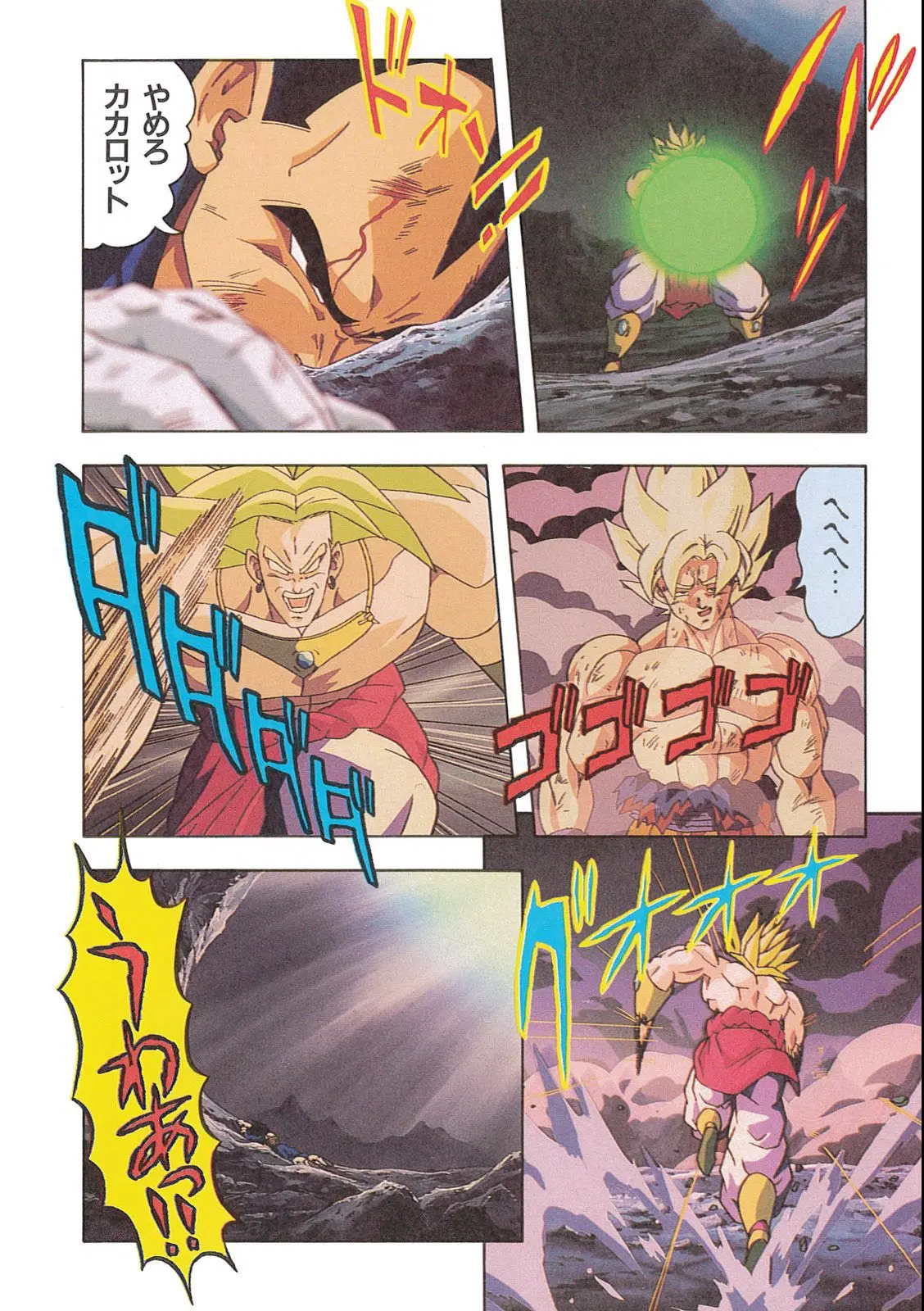 Chapitre 12 — Dragon Ball Film Anime Comics 12 : 燃えつきろ!! 熱戦・烈戦・超激戦 — page 120