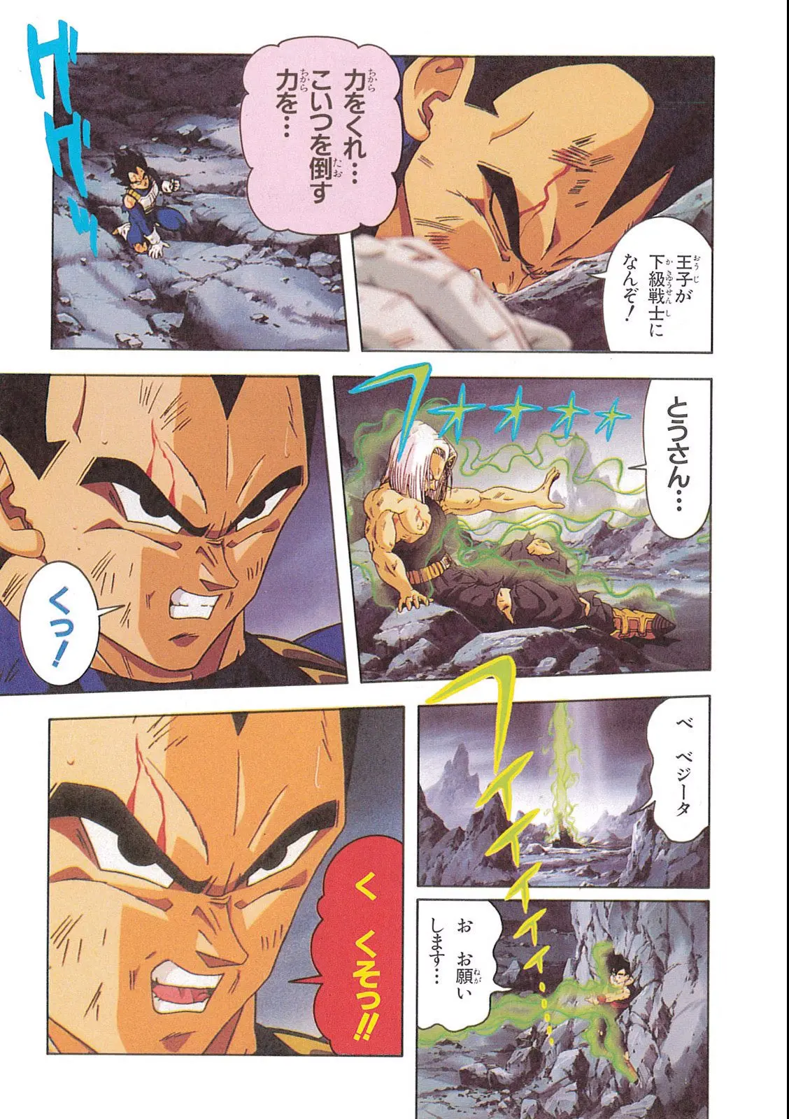 Chapitre 12 — Dragon Ball Film Anime Comics 12 : 燃えつきろ!! 熱戦・烈戦・超激戦 — page 121