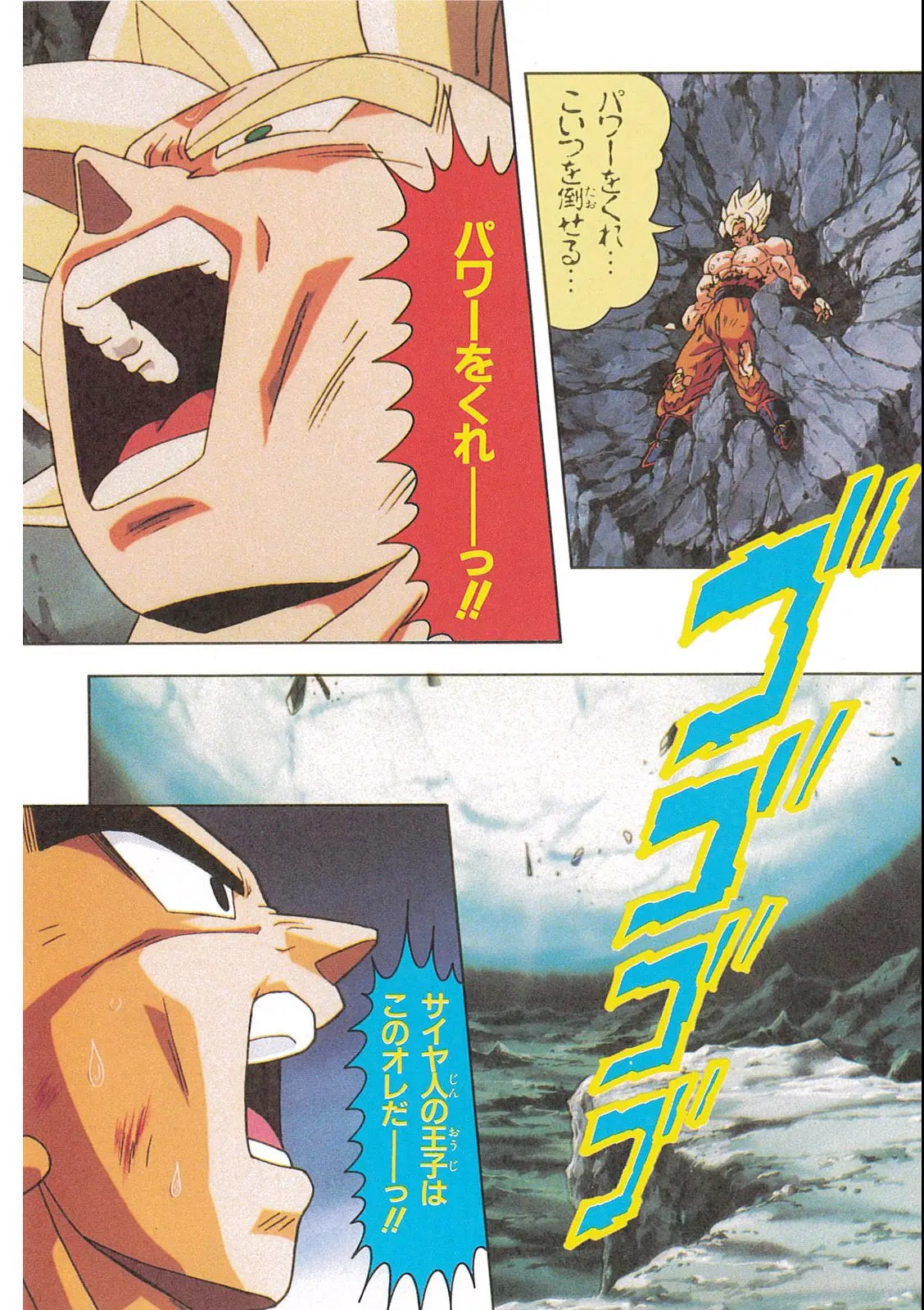 Chapitre 12 — Dragon Ball Film Anime Comics 12 : 燃えつきろ!! 熱戦・烈戦・超激戦 — page 124