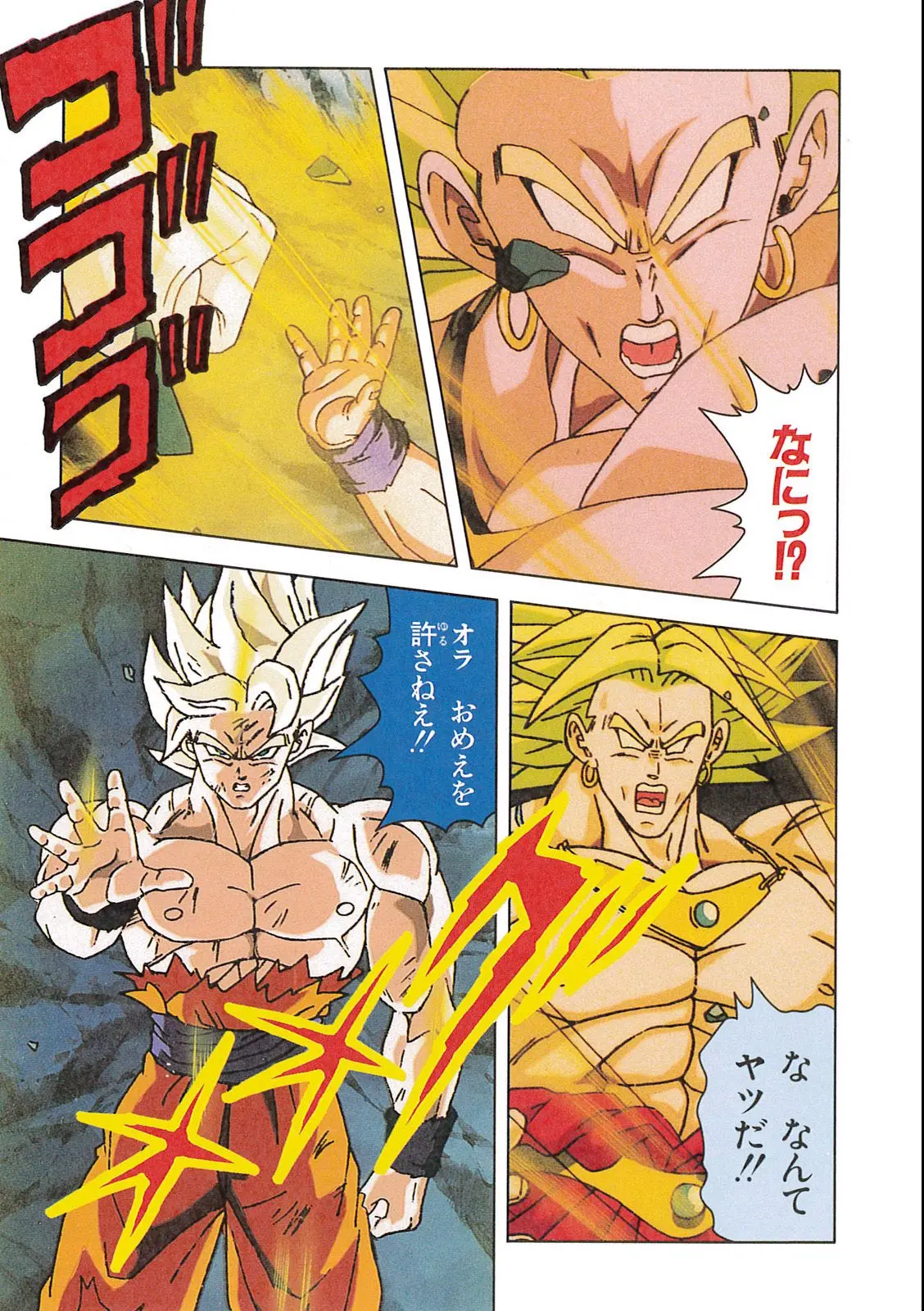 Chapitre 12 — Dragon Ball Film Anime Comics 12 : 燃えつきろ!! 熱戦・烈戦・超激戦 — page 127