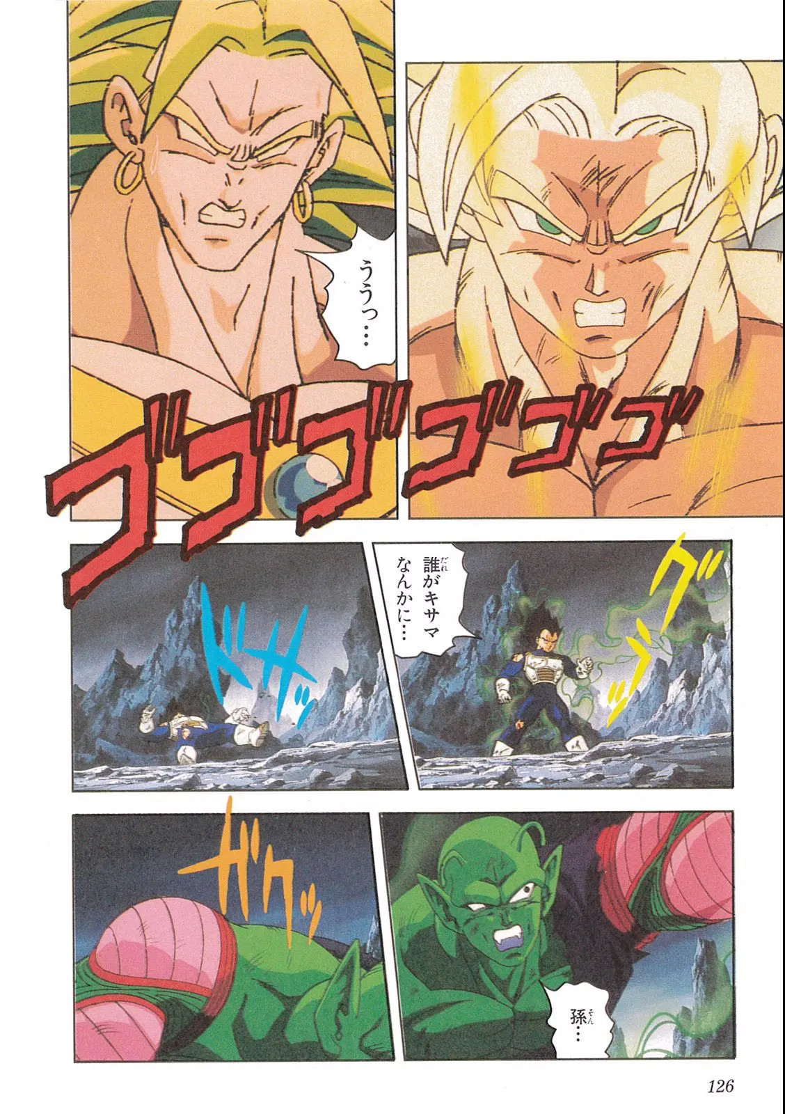 Chapitre 12 — Dragon Ball Film Anime Comics 12 : 燃えつきろ!! 熱戦・烈戦・超激戦 — page 128