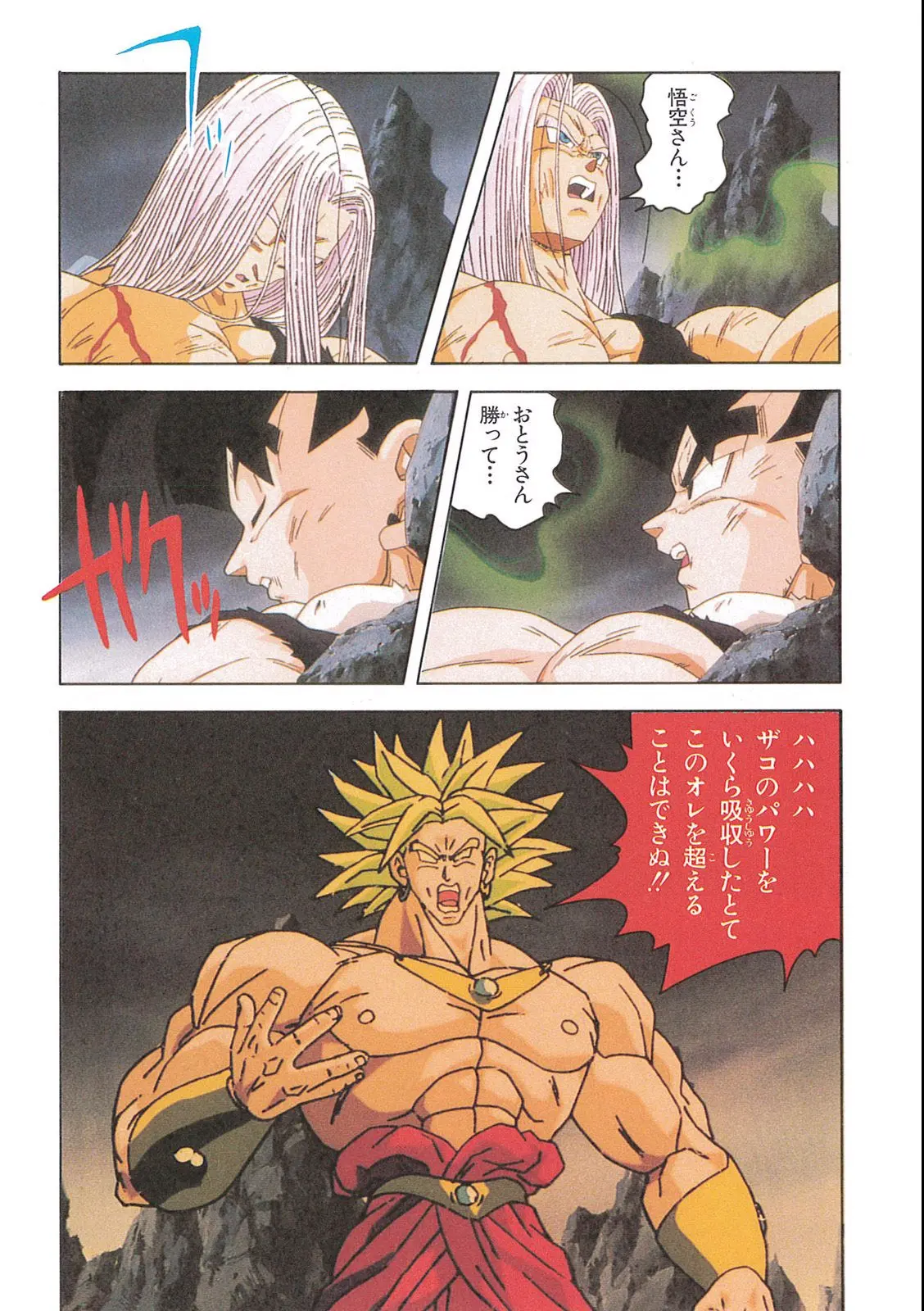 Chapitre 12 — Dragon Ball Film Anime Comics 12 : 燃えつきろ!! 熱戦・烈戦・超激戦 — page 129