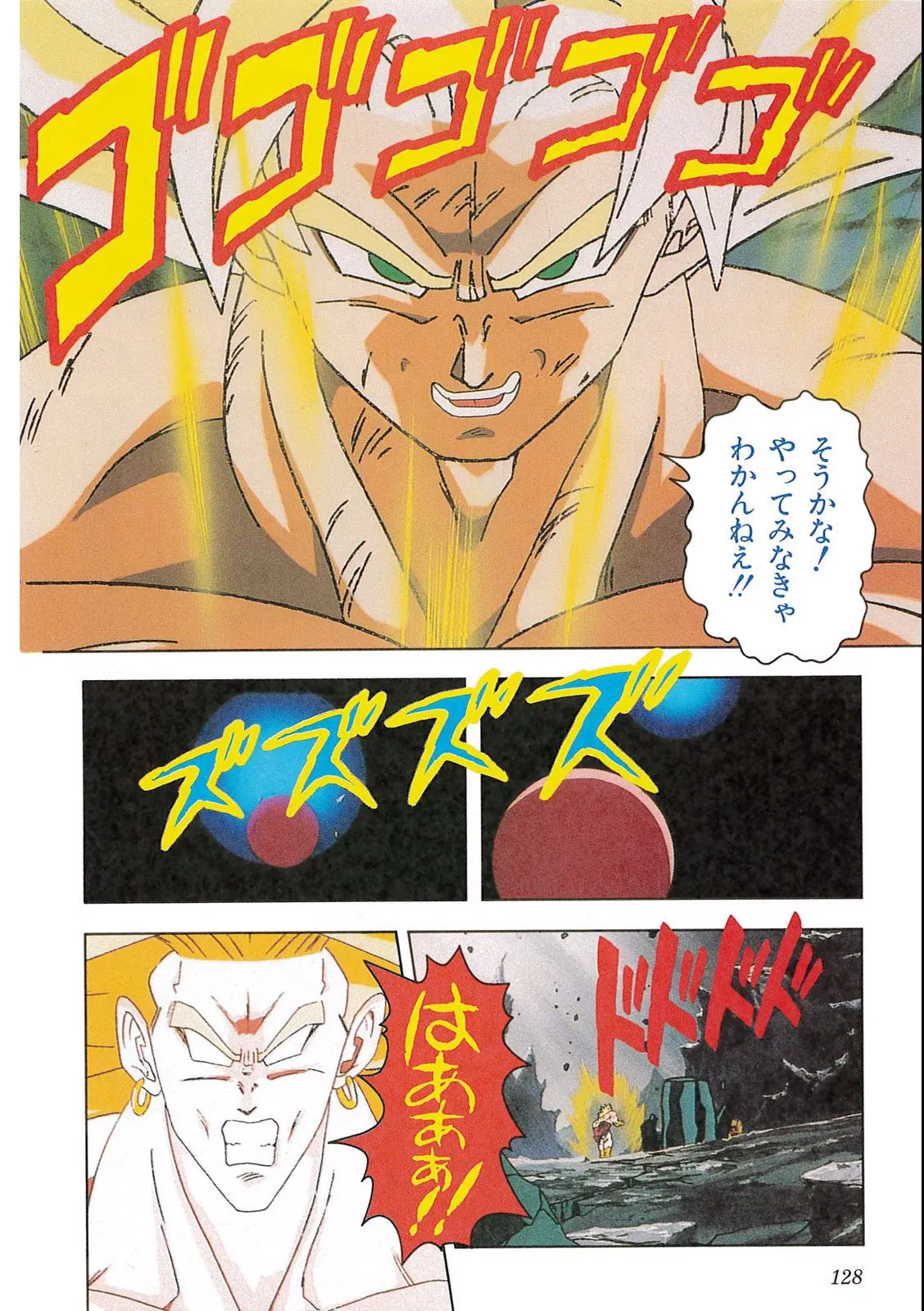 Chapitre 12 — Dragon Ball Film Anime Comics 12 : 燃えつきろ!! 熱戦・烈戦・超激戦 — page 130