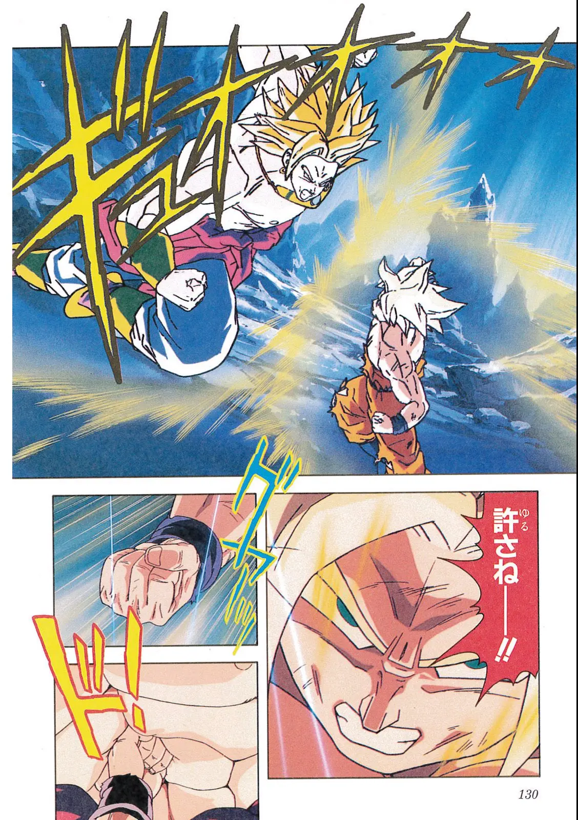 Chapitre 12 — Dragon Ball Film Anime Comics 12 : 燃えつきろ!! 熱戦・烈戦・超激戦 — page 132