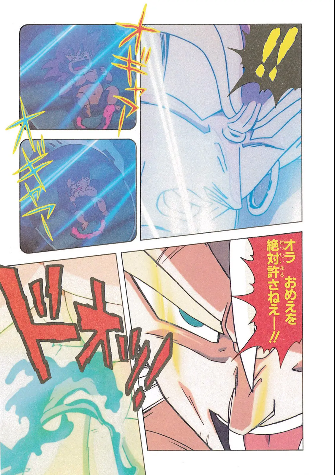 Chapitre 12 — Dragon Ball Film Anime Comics 12 : 燃えつきろ!! 熱戦・烈戦・超激戦 — page 133