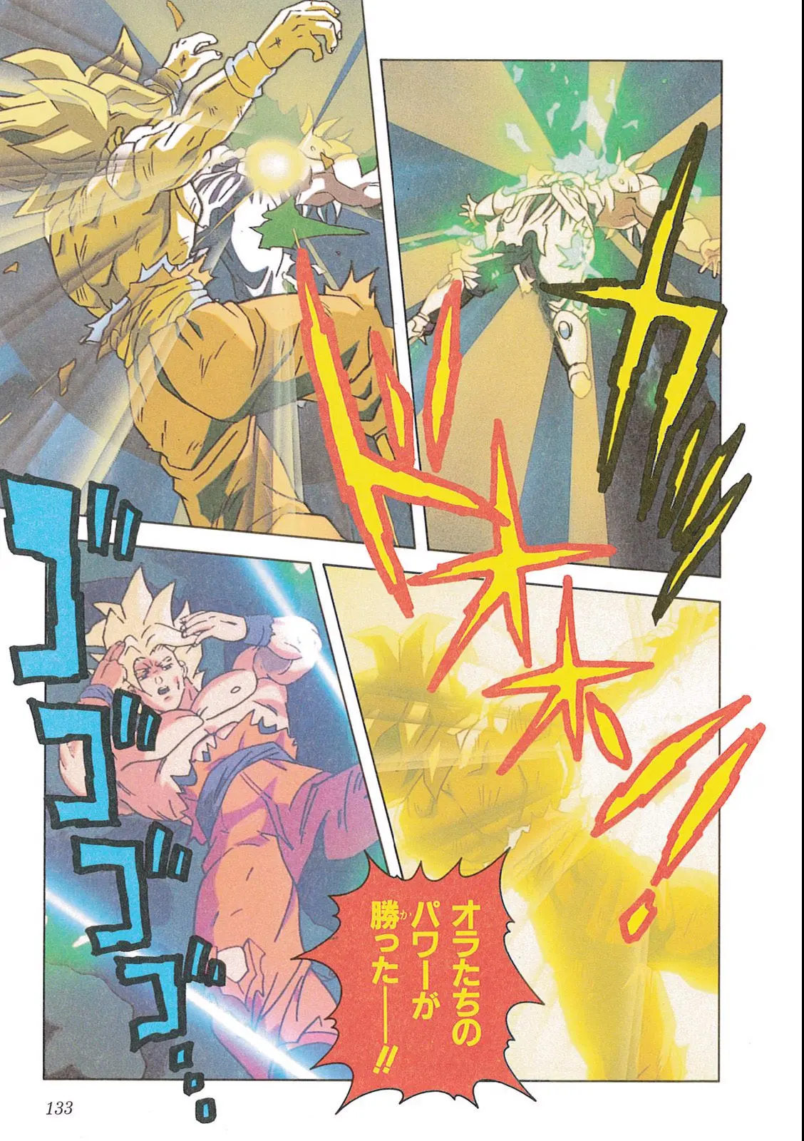 Chapitre 12 — Dragon Ball Film Anime Comics 12 : 燃えつきろ!! 熱戦・烈戦・超激戦 — page 135