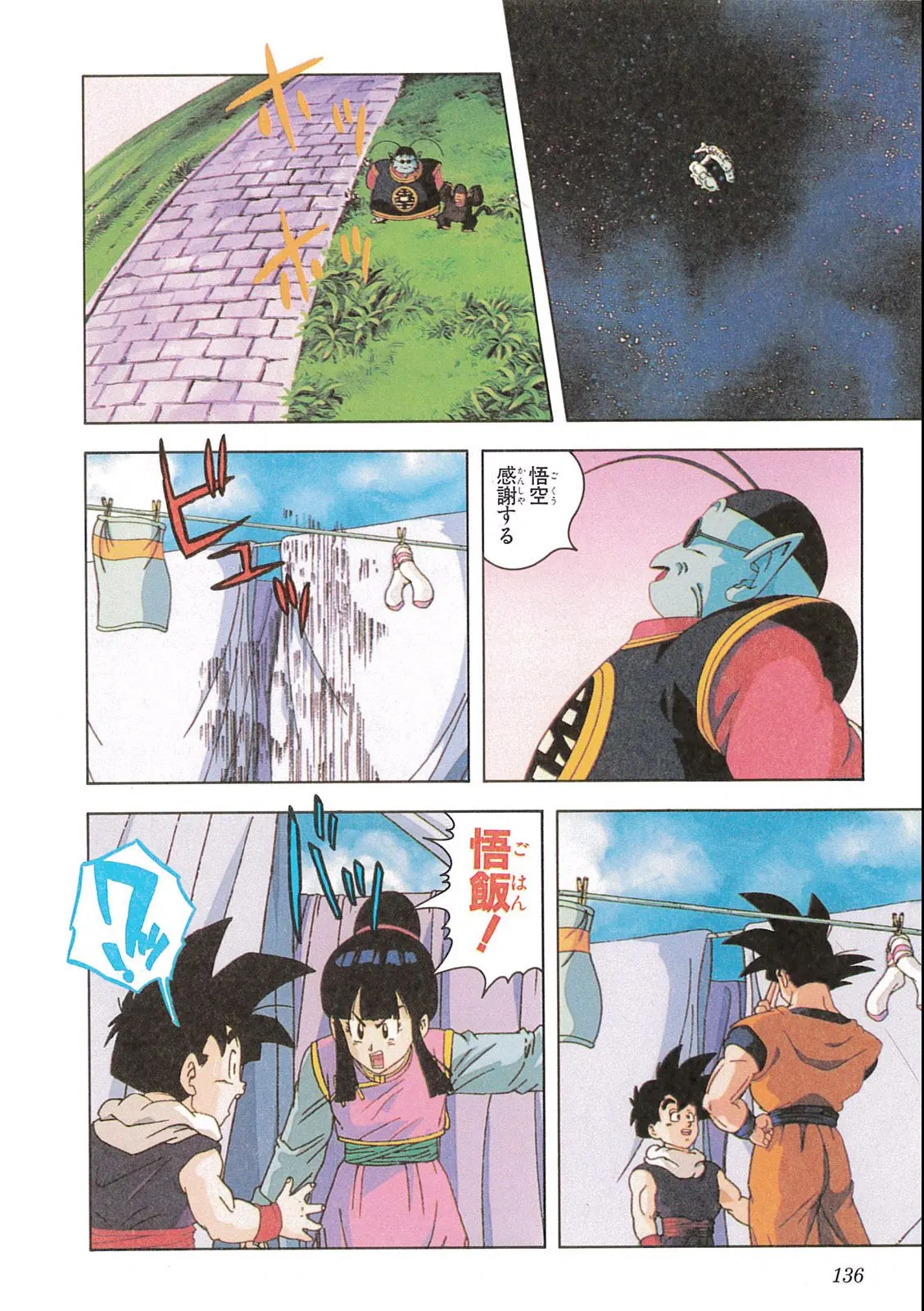 Chapitre 12 — Dragon Ball Film Anime Comics 12 : 燃えつきろ!! 熱戦・烈戦・超激戦 — page 138