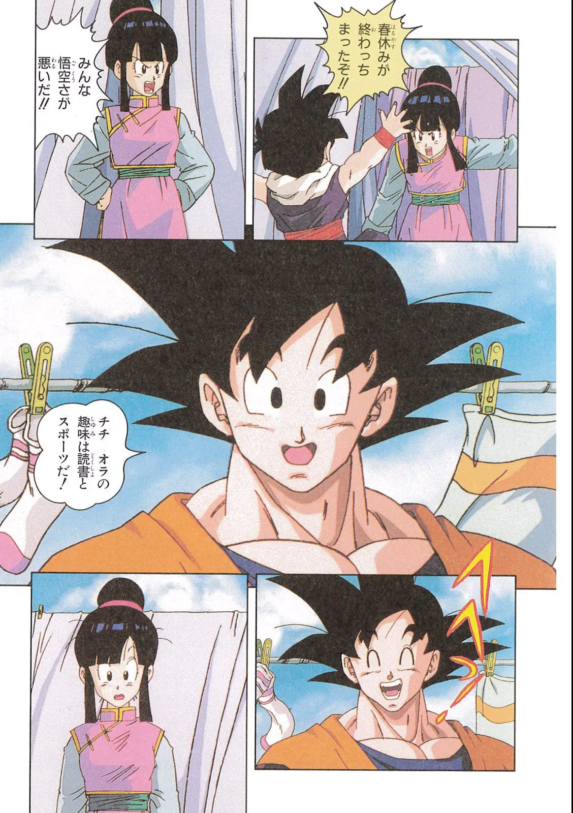 Chapitre 12 — Dragon Ball Film Anime Comics 12 : 燃えつきろ!! 熱戦・烈戦・超激戦 — page 139