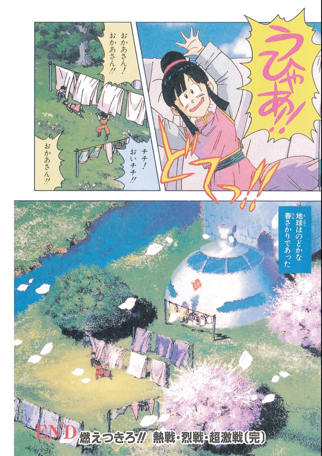 Chapitre 12 — Dragon Ball Film Anime Comics 12 : 燃えつきろ!! 熱戦・烈戦・超激戦 — page 140