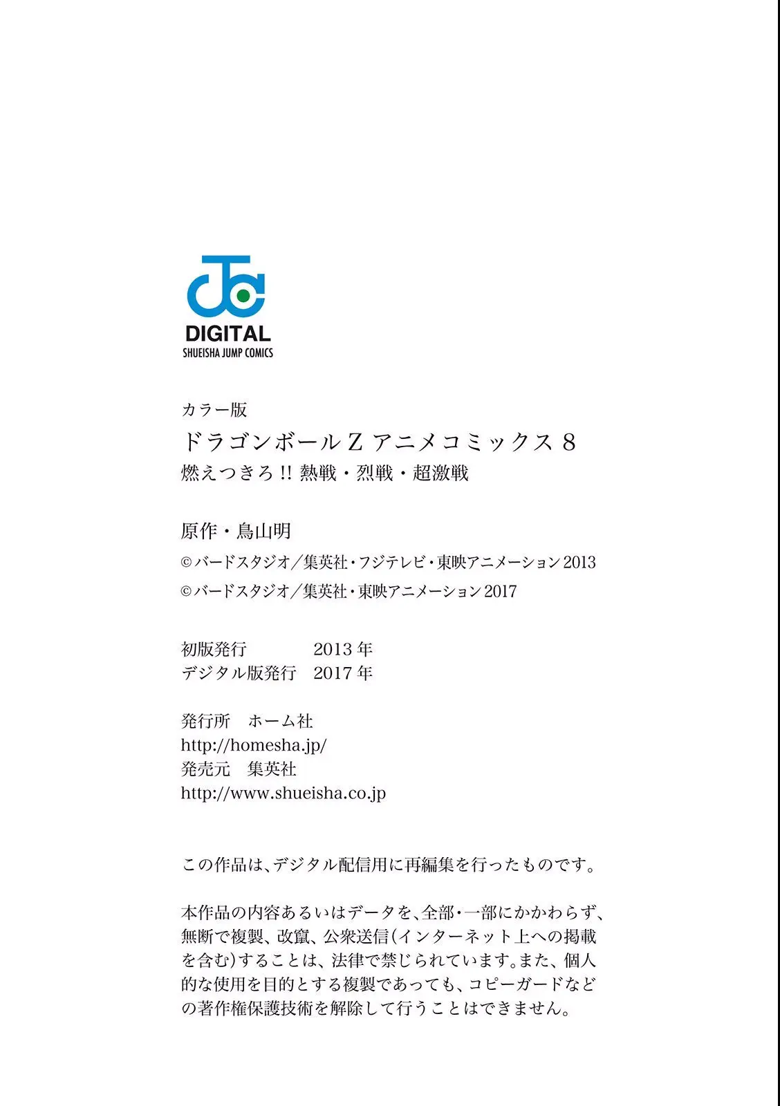 Chapitre 12 — Dragon Ball Film Anime Comics 12 : 燃えつきろ!! 熱戦・烈戦・超激戦 — page 142