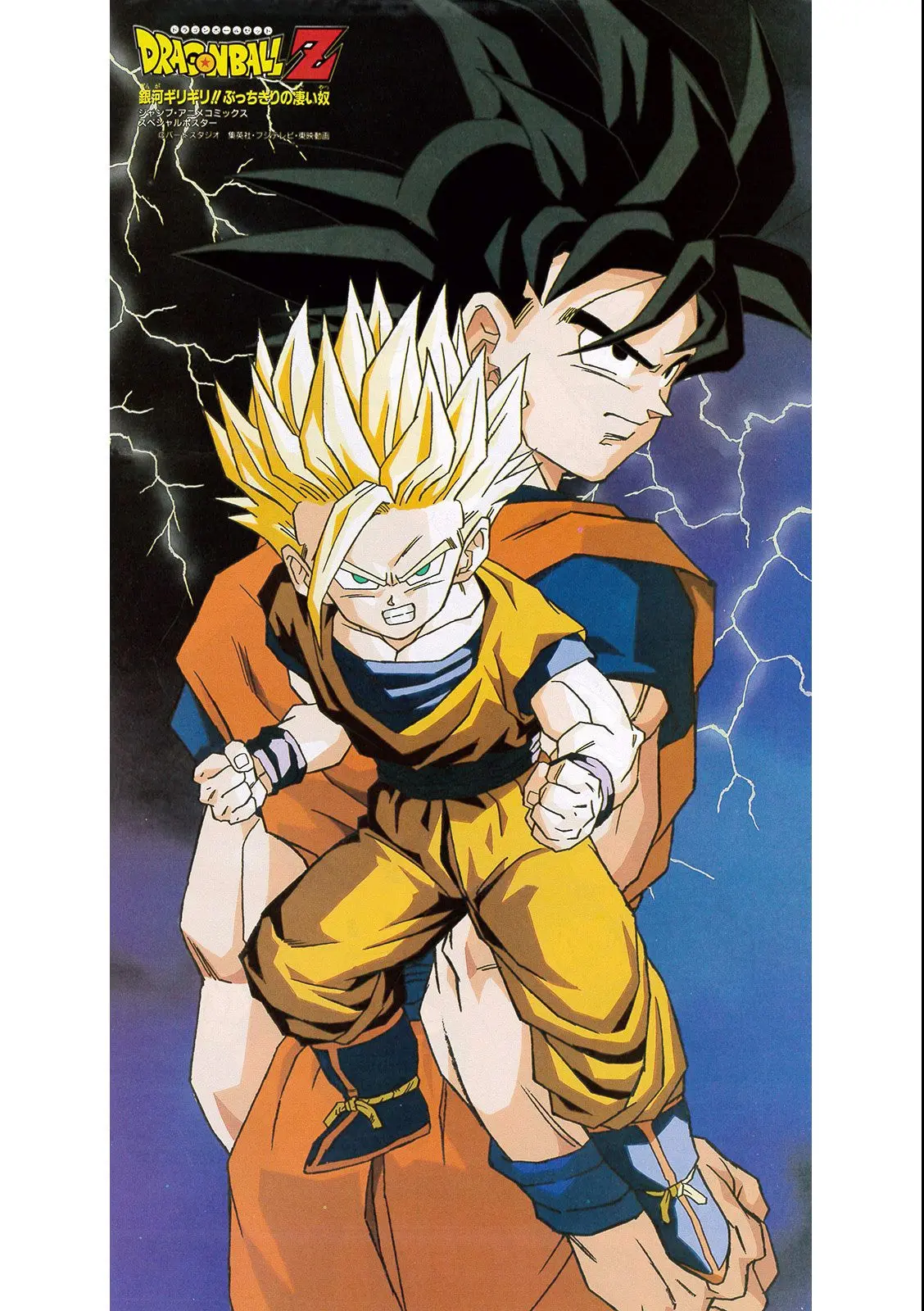 Chapitre 13 — Dragon Ball Film Anime Comics 13 : 銀河ギリギリ!! ぶっちぎりの凄い奴 — page 3