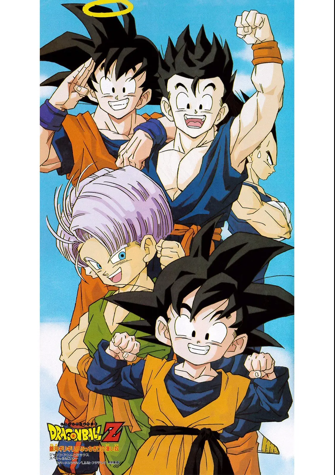 Chapitre 13 — Dragon Ball Film Anime Comics 13 : 銀河ギリギリ!! ぶっちぎりの凄い奴 — page 4